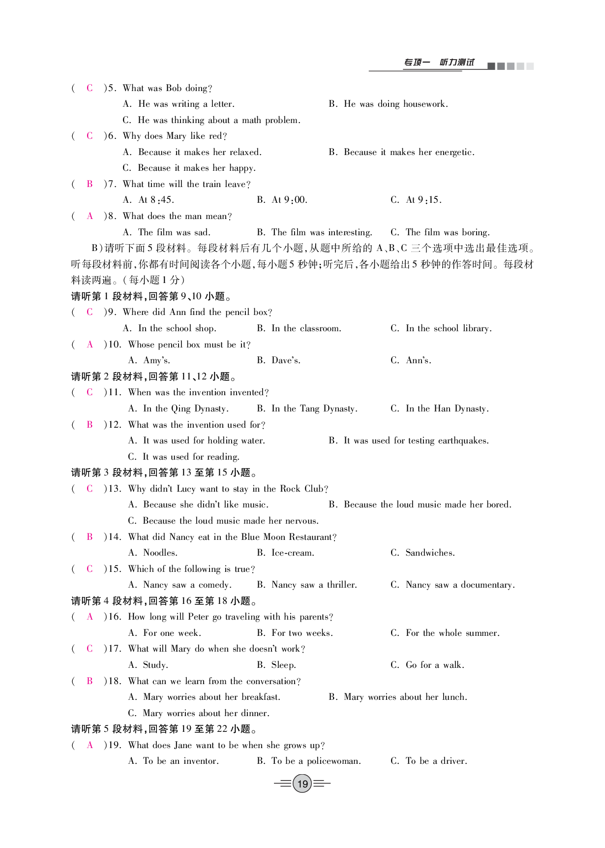 2020年中考新評(píng)價(jià)英語(yǔ)專(zhuān)項(xiàng)二輪 參考答案第19頁(yè)