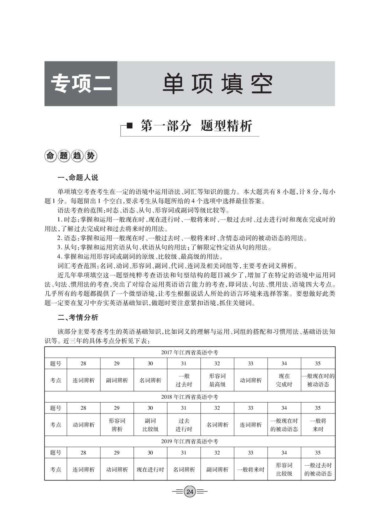 2020年中考新评价英语专项二轮 参考答案第24页