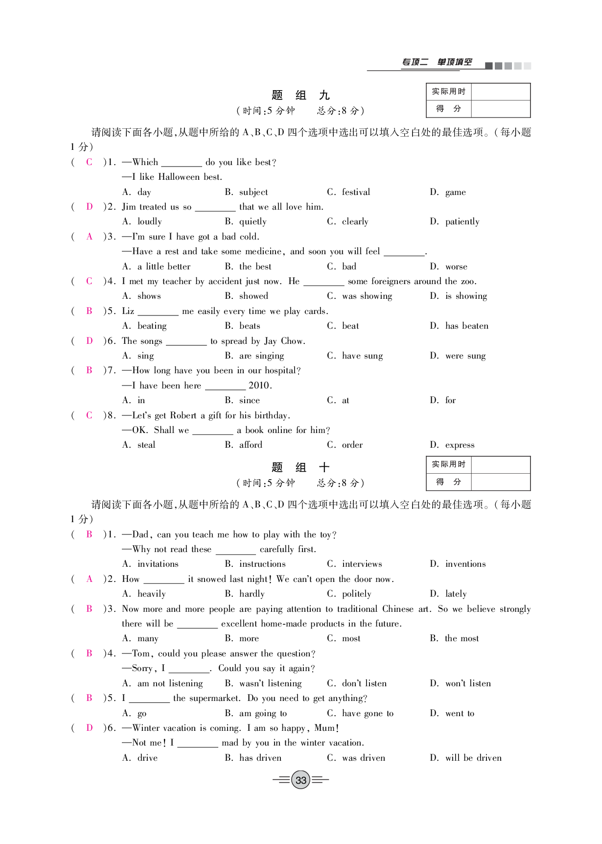 2020年中考新评价英语专项二轮 参考答案第33页