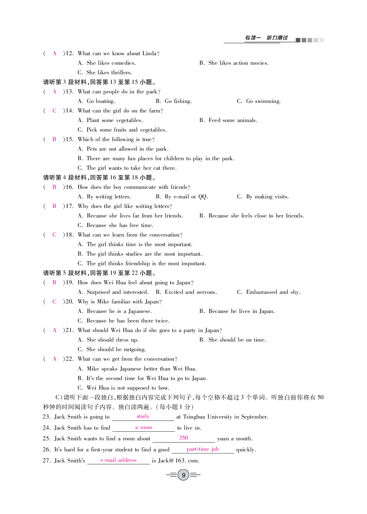 2020年中考新評(píng)價(jià)英語(yǔ)專項(xiàng)二輪 參考答案第9頁(yè)