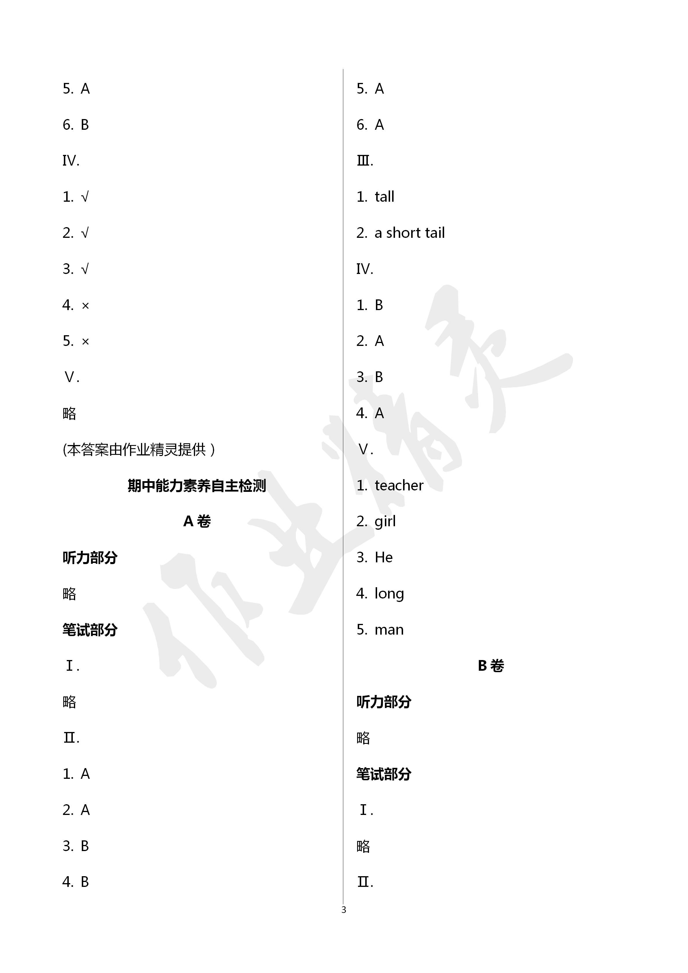 2020年能力素養(yǎng)自主檢測單元檢測卷三年級英語下冊人教版 第3頁