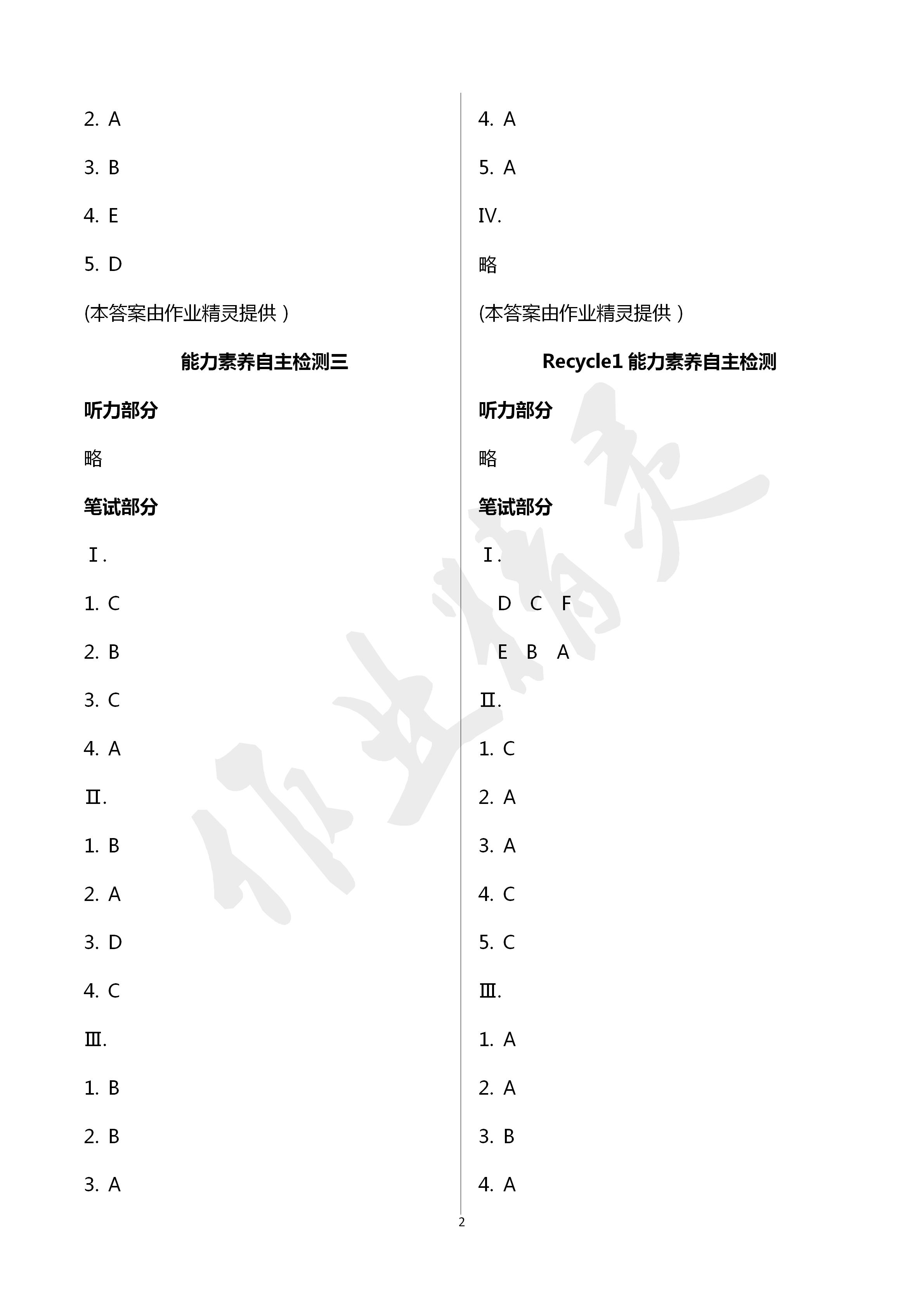 2020年能力素養(yǎng)自主檢測單元檢測卷三年級英語下冊人教版 第2頁