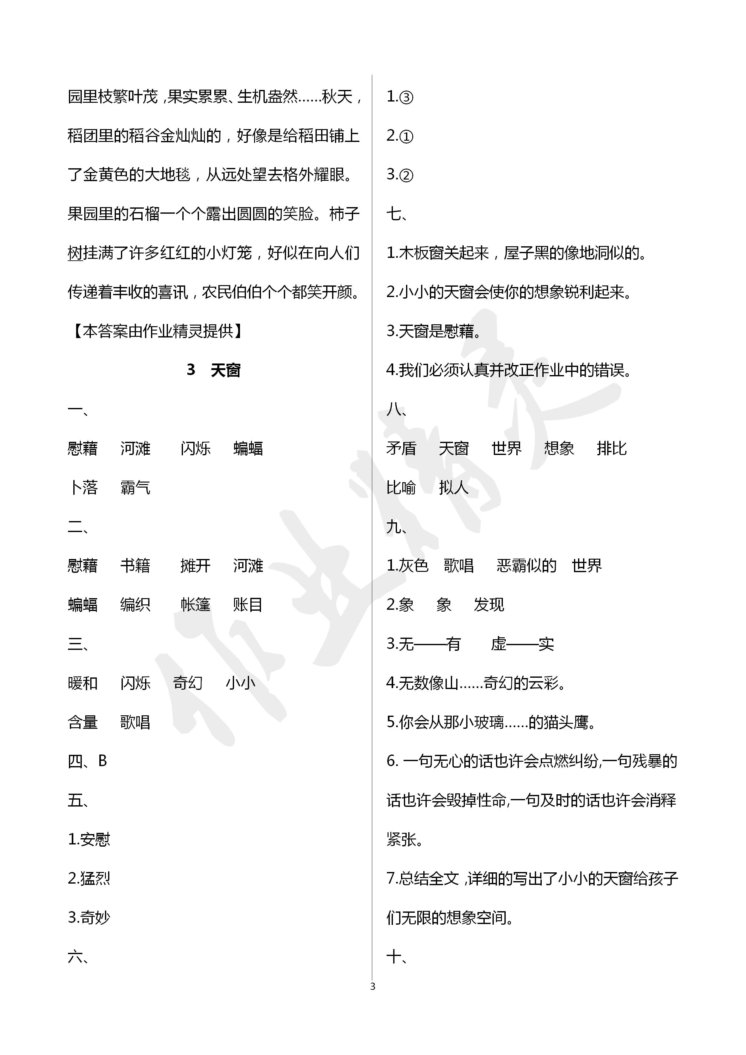 2020年高效課堂8分鐘四年級(jí)語(yǔ)文下冊(cè)人教版 第3頁(yè)