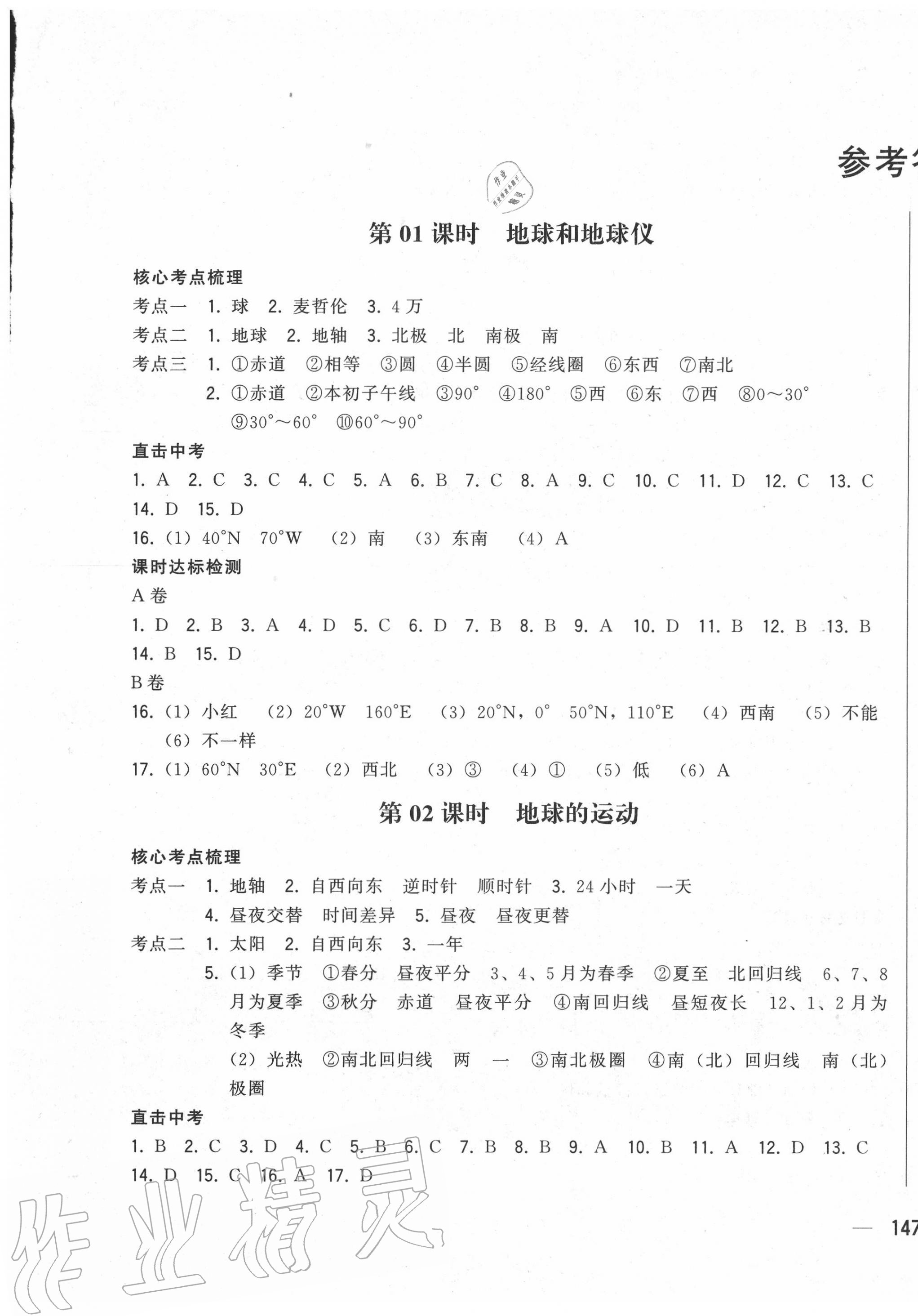 2020年三點(diǎn)突破高效復(fù)習(xí)地理 第1頁(yè)