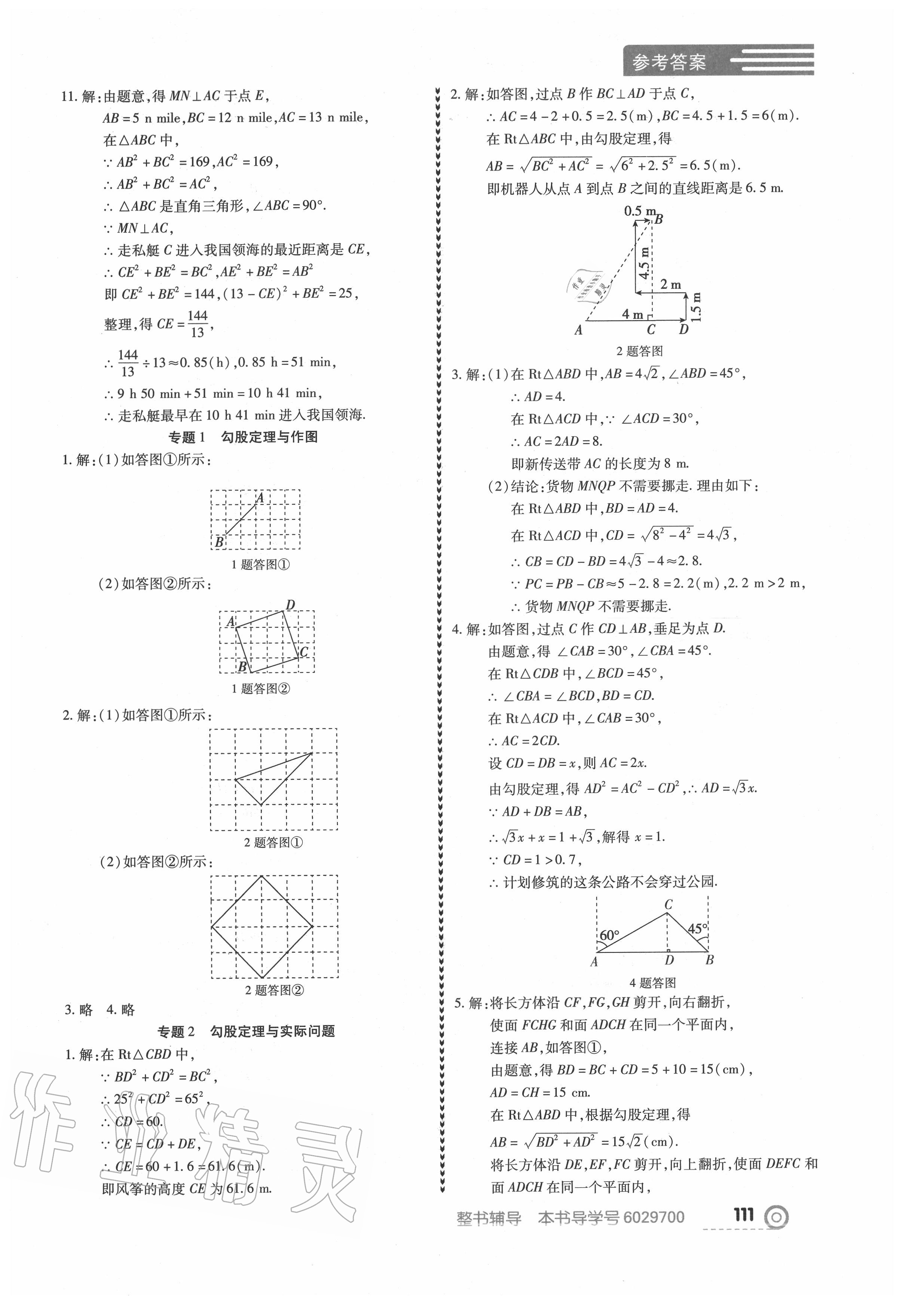 2020年中考123全程導(dǎo)練八年級數(shù)學(xué)下冊人教版 第5頁