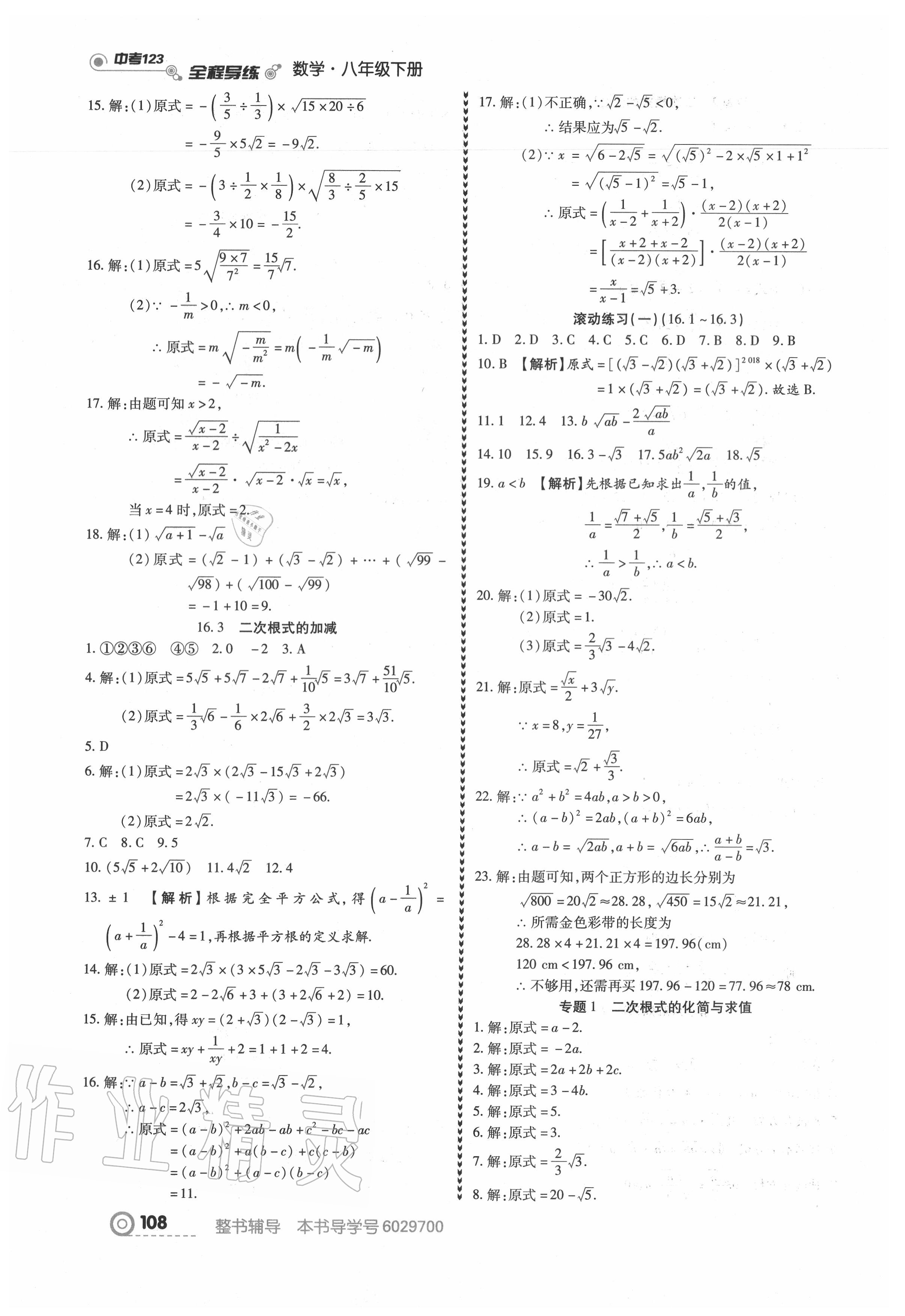 2020年中考123全程导练八年级数学下册人教版 第2页