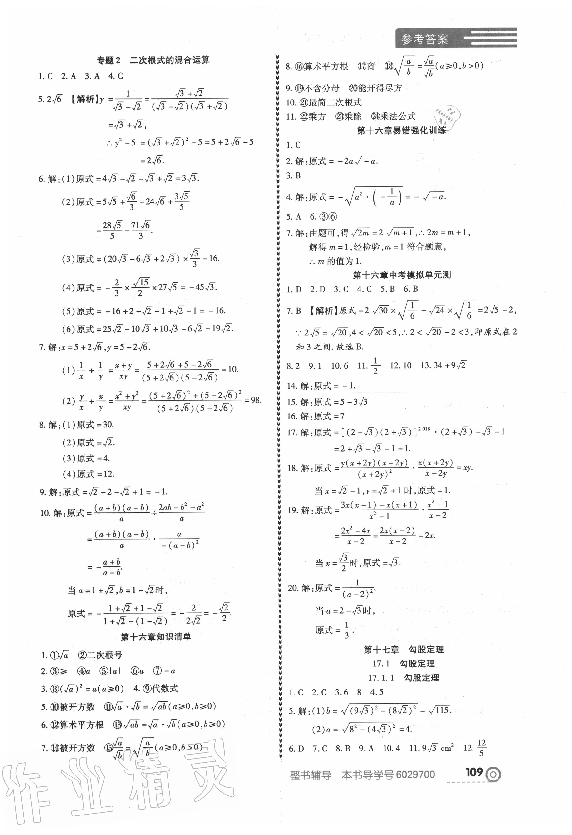 2020年中考123全程導(dǎo)練八年級數(shù)學(xué)下冊人教版 第3頁