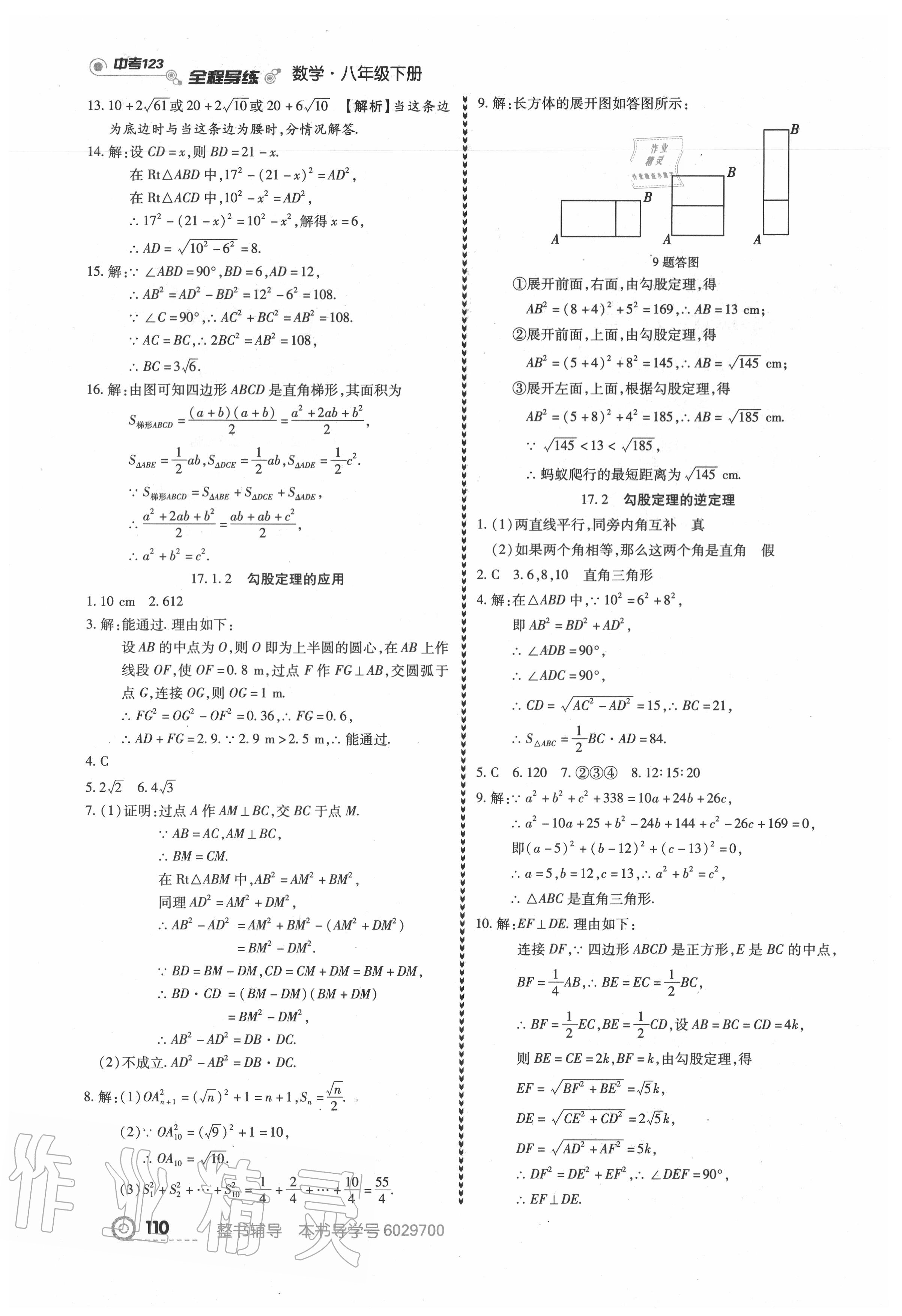 2020年中考123全程导练八年级数学下册人教版 第4页