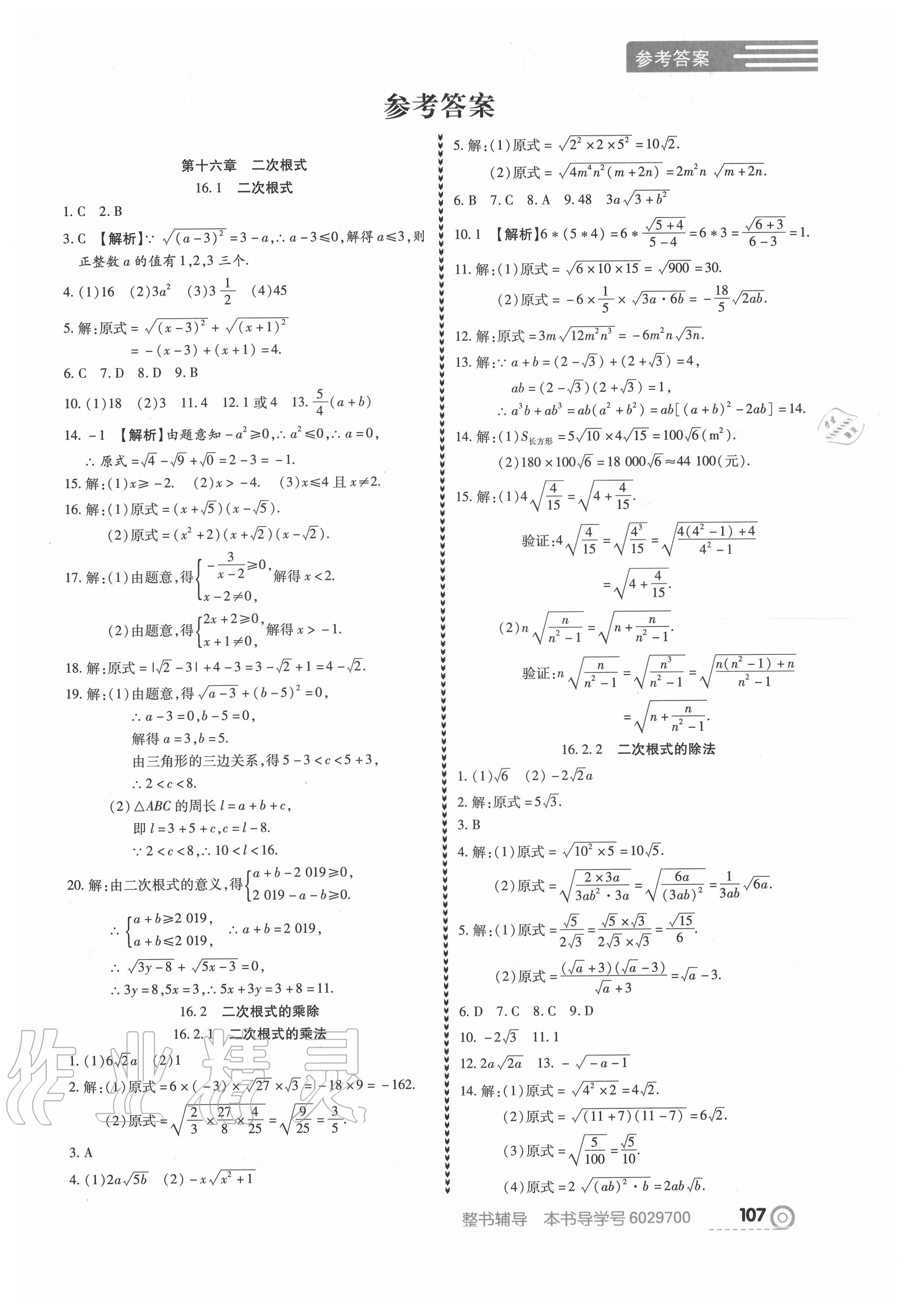 2020年中考123全程導(dǎo)練八年級數(shù)學(xué)下冊人教版 第1頁