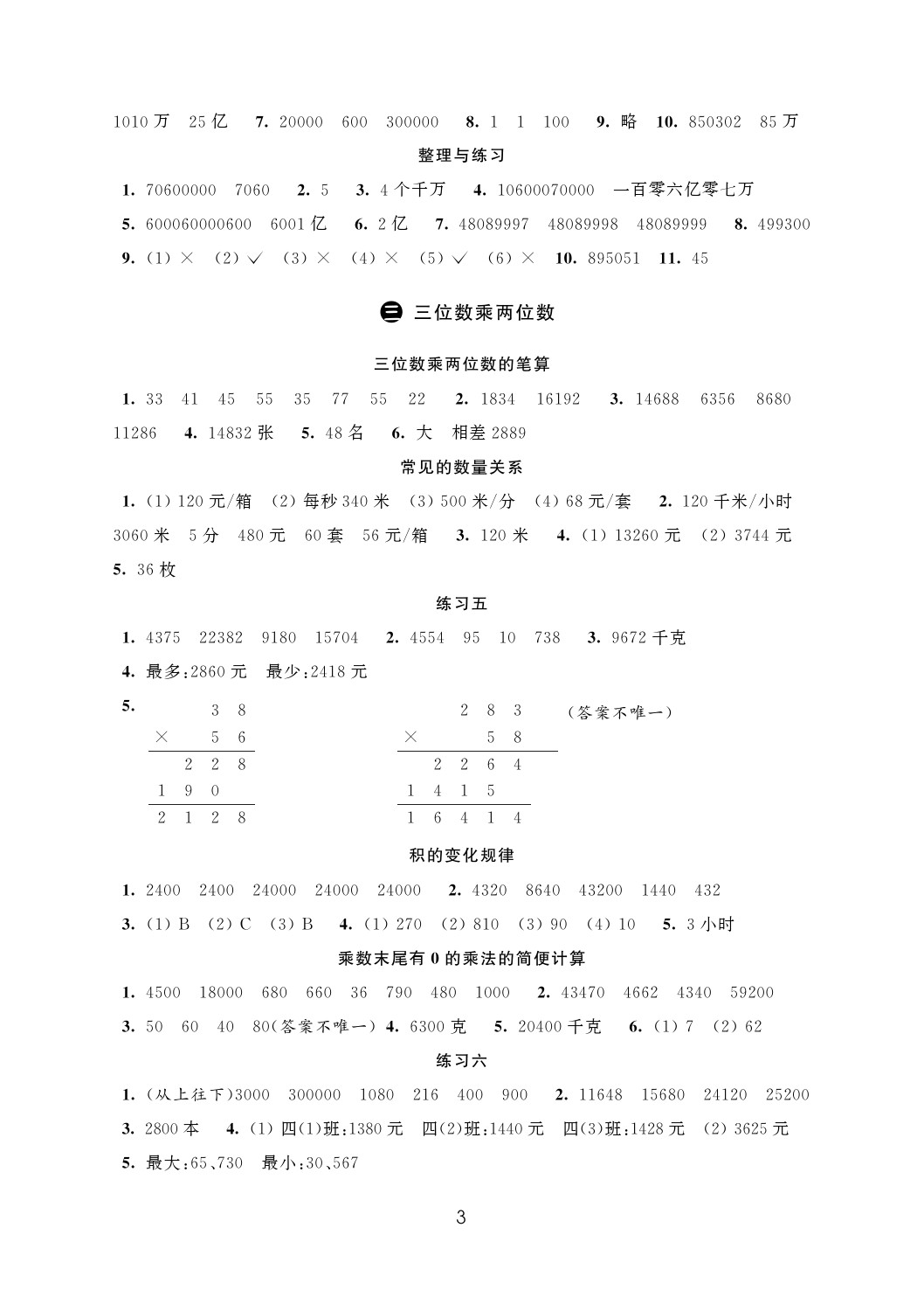 2020年阳光互动绿色成长空间四年级数学下册苏教版 参考答案第3页