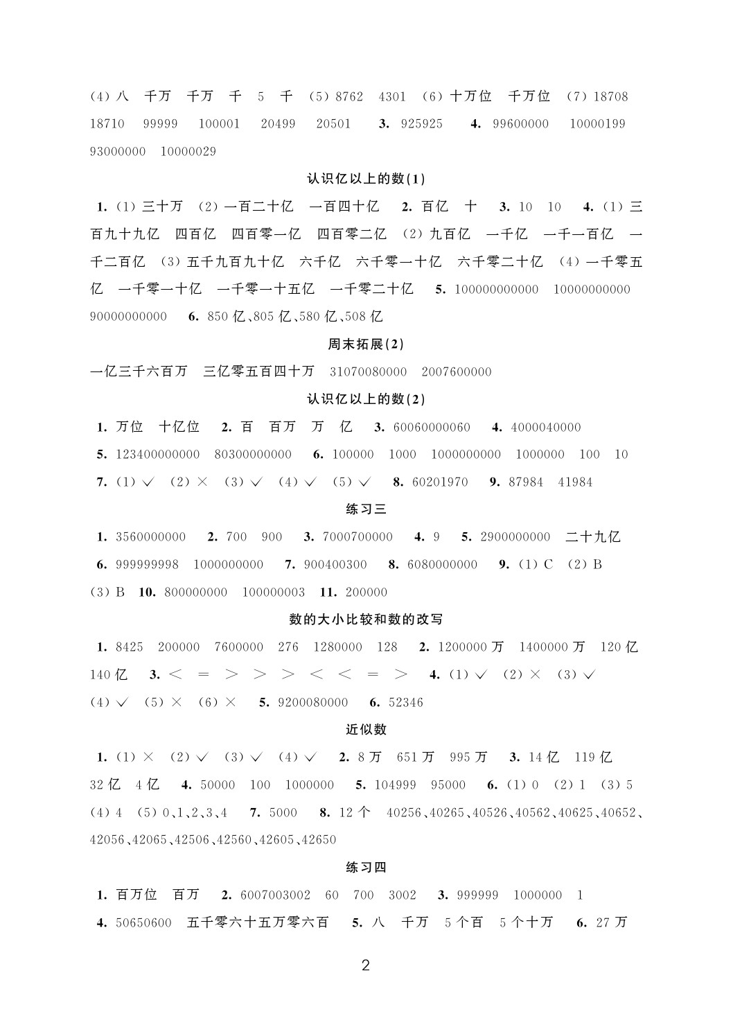 2020年阳光互动绿色成长空间四年级数学下册苏教版 参考答案第2页