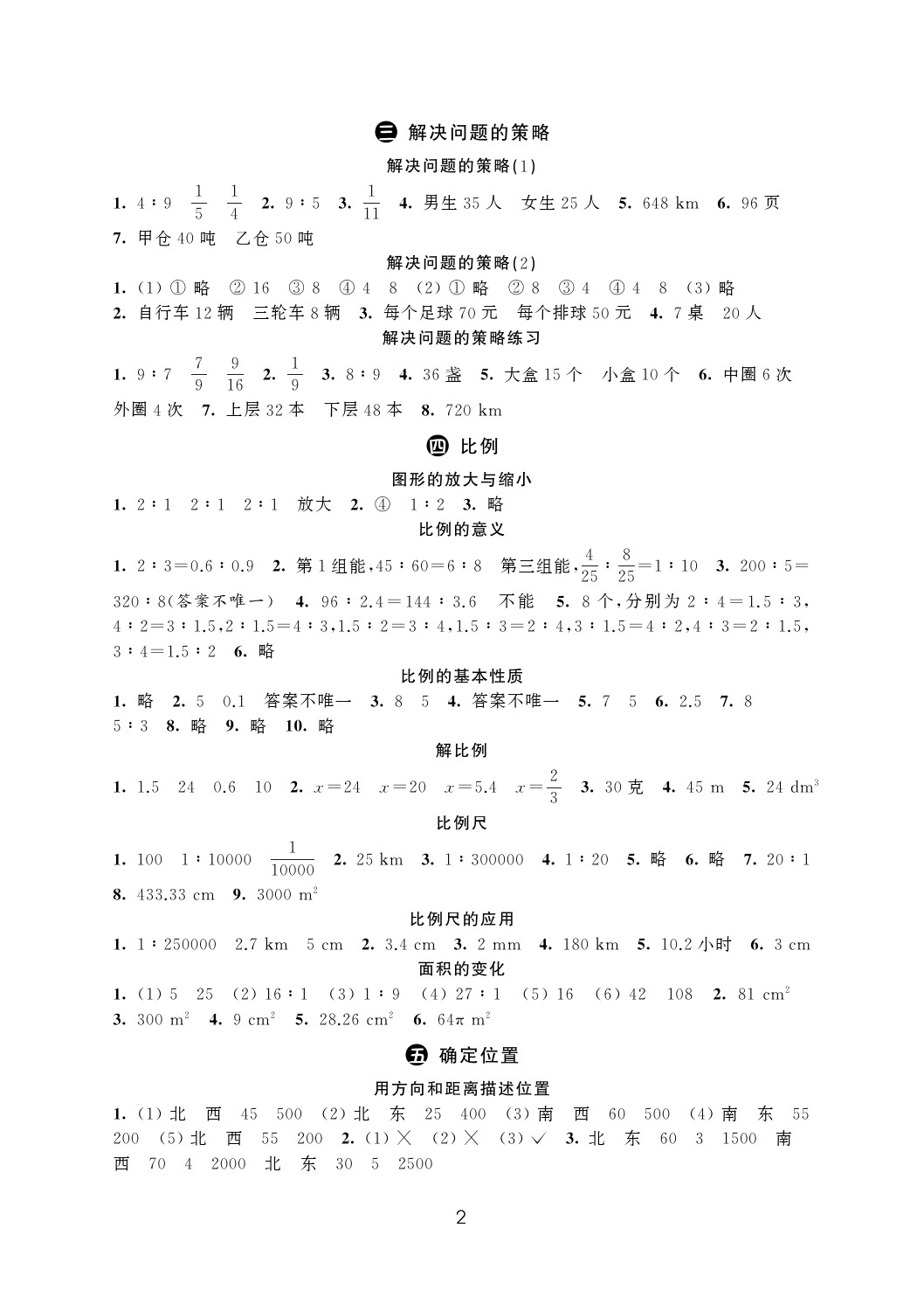 2020年阳光互动绿色成长空间六年级数学下册苏教版 参考答案第2页