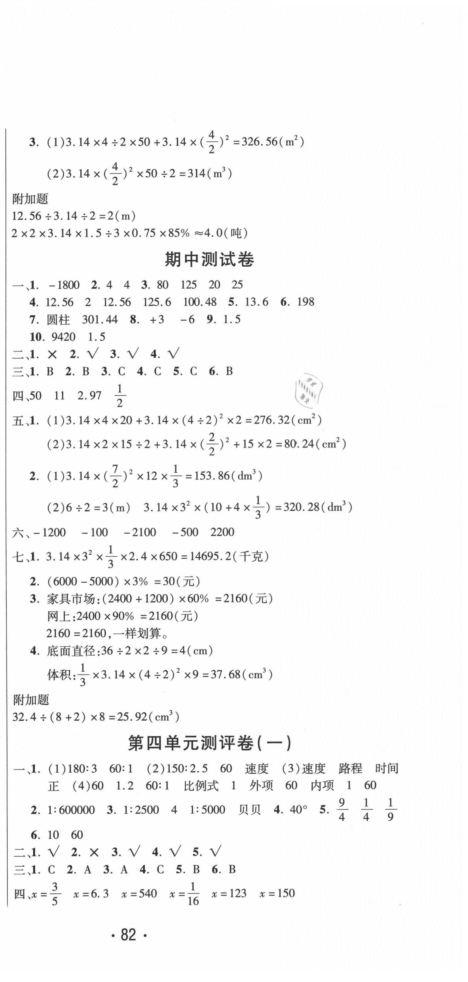 2020年创新考王完全试卷六年级数学下册人教版 第3页