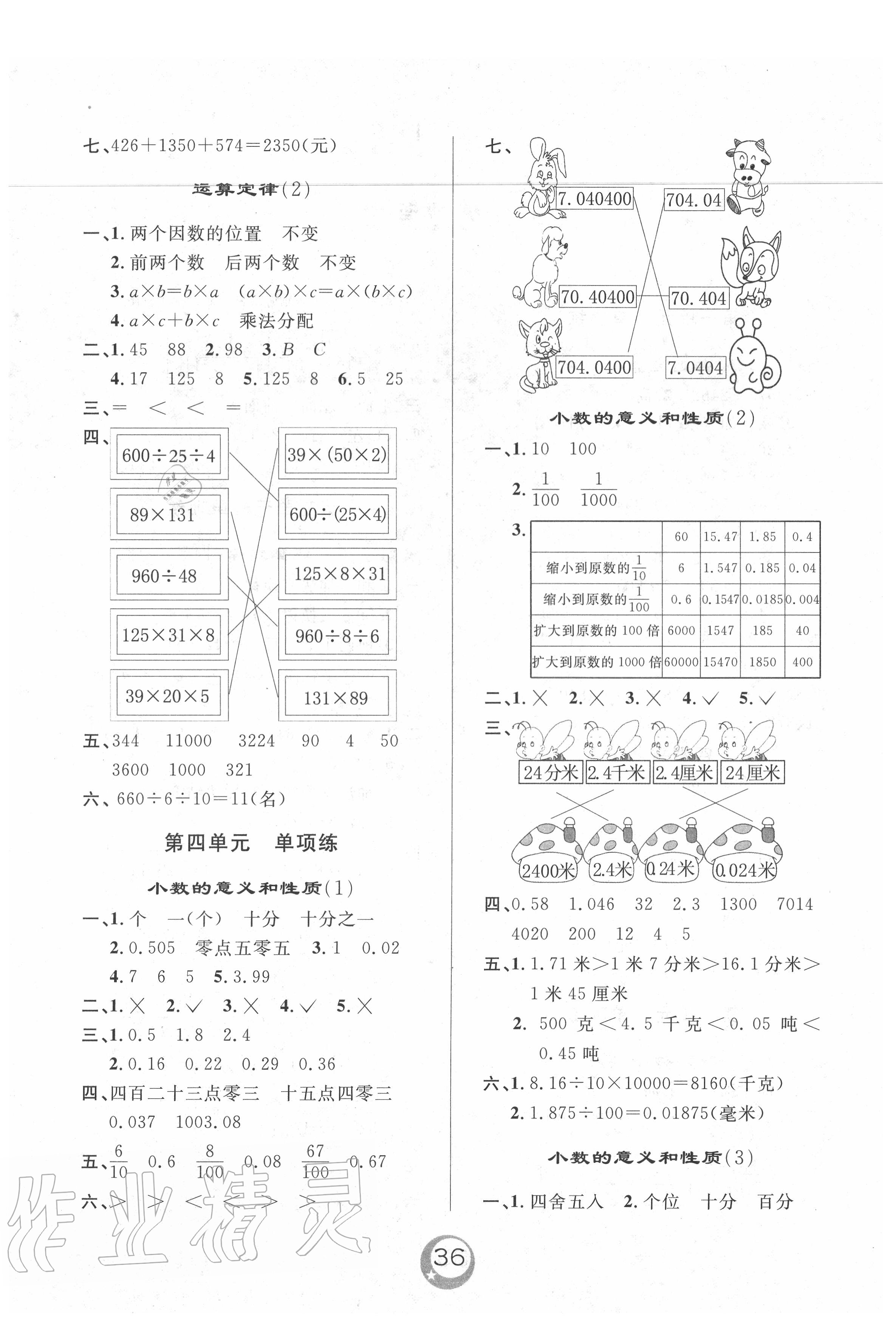 2020年悅?cè)缓脤W(xué)生單元練四年級數(shù)學(xué)下冊人教版 第4頁