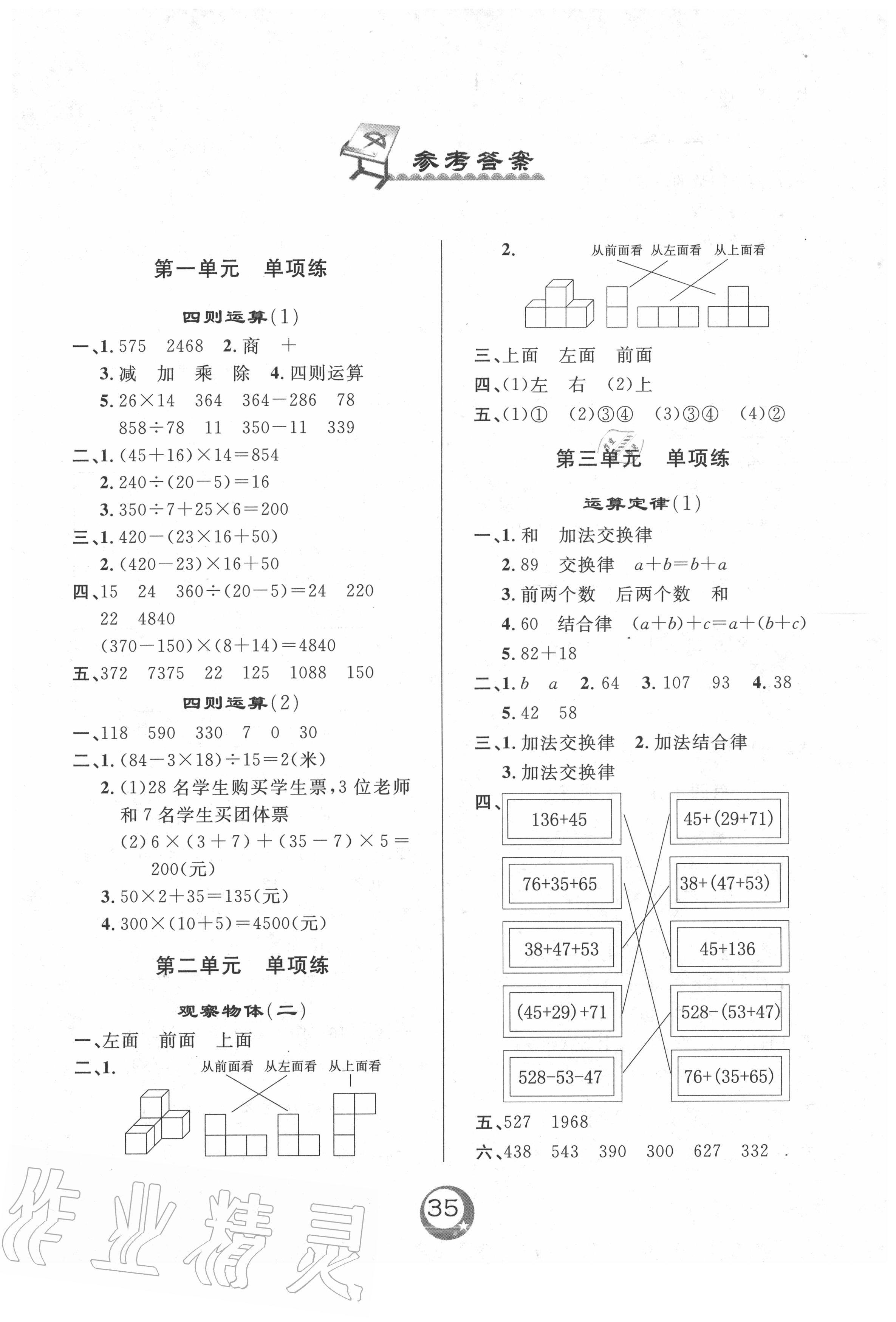 2020年悅然好學生單元練四年級數學下冊人教版 第2頁