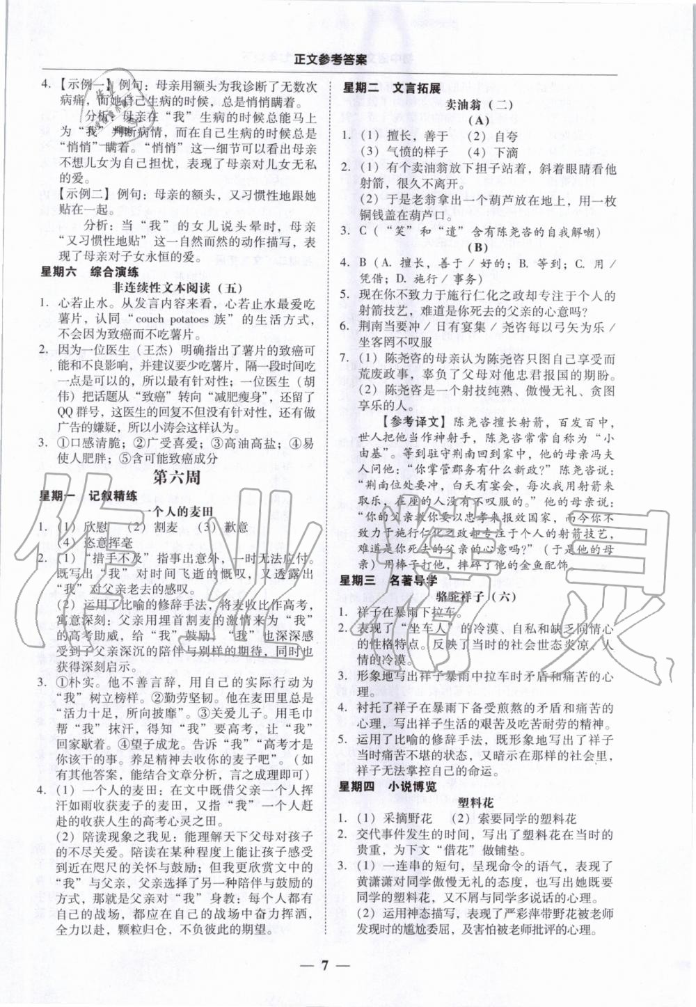 2020年悅?cè)缓脤W(xué)生單元練四年級(jí)數(shù)學(xué)下冊(cè)人教版 第3頁(yè)