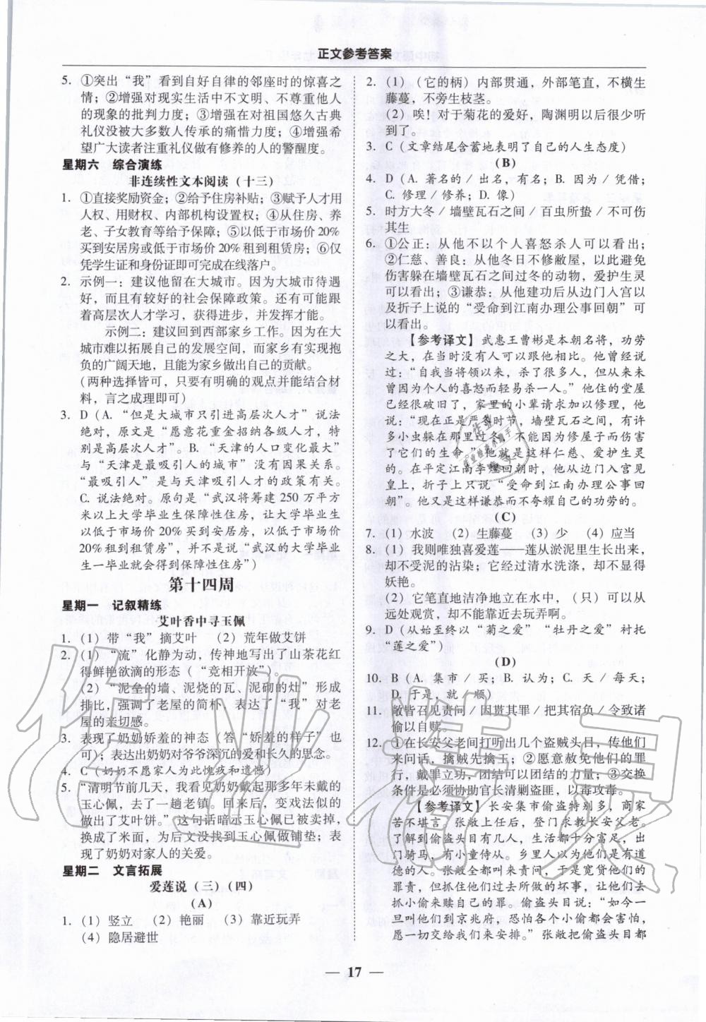 2020年悅?cè)缓脤W(xué)生單元練三年級數(shù)學(xué)下冊人教版 參考答案第6頁