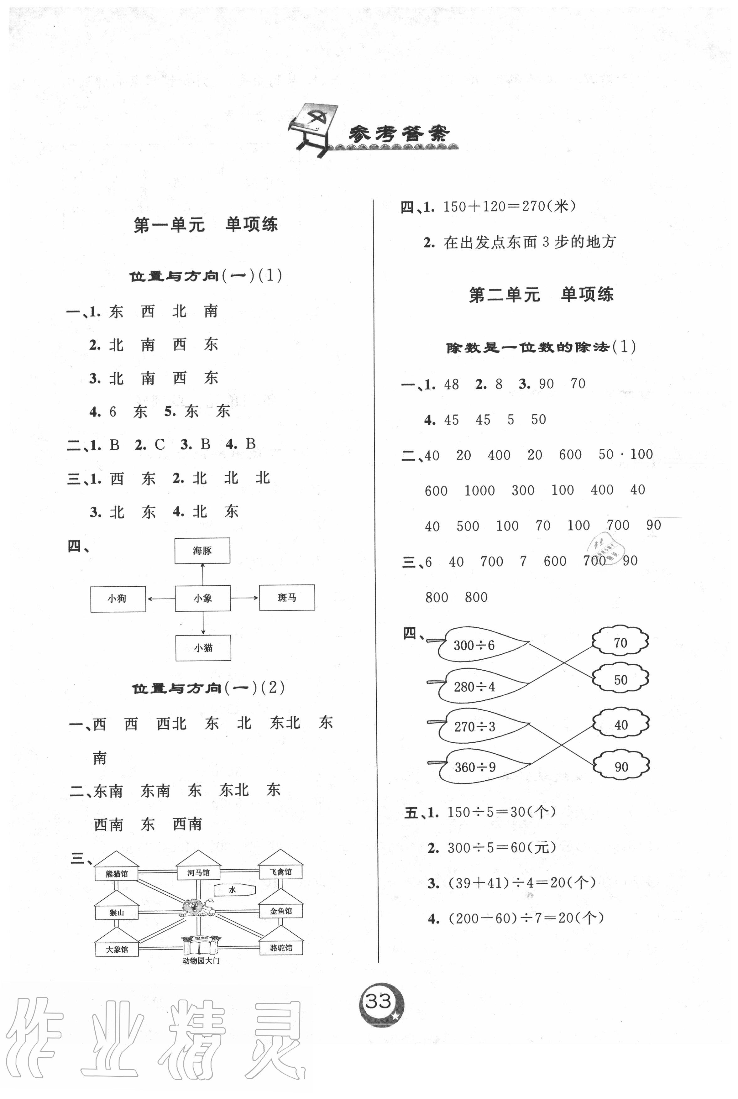 2020年悅?cè)缓脤W生單元練三年級數(shù)學下冊人教版 參考答案第3頁