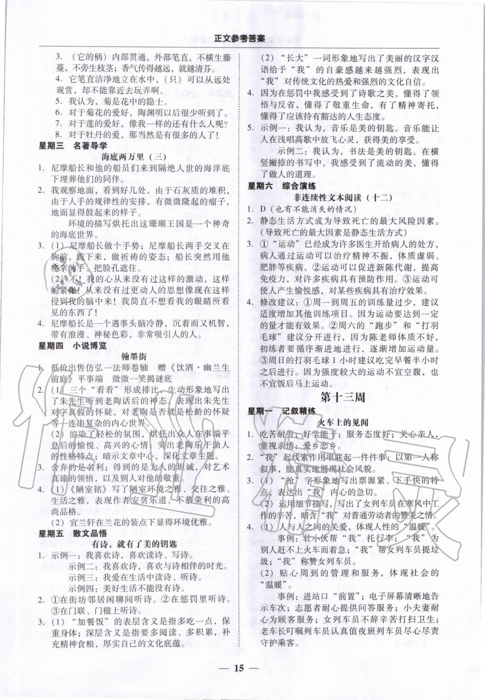 2020年悅然好學生單元練三年級數(shù)學下冊人教版 參考答案第2頁