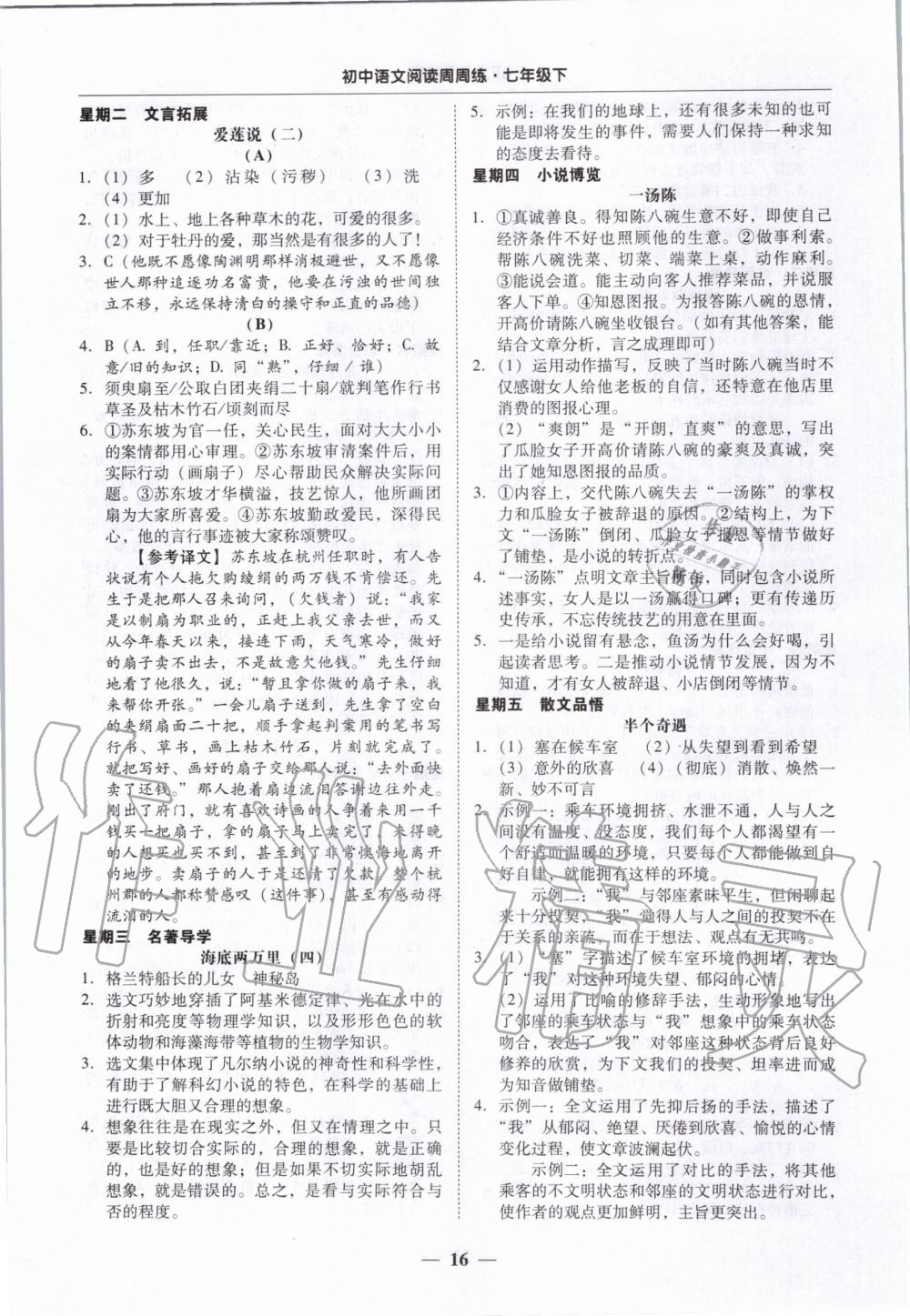 2020年悅?cè)缓脤W(xué)生單元練三年級數(shù)學(xué)下冊人教版 參考答案第4頁