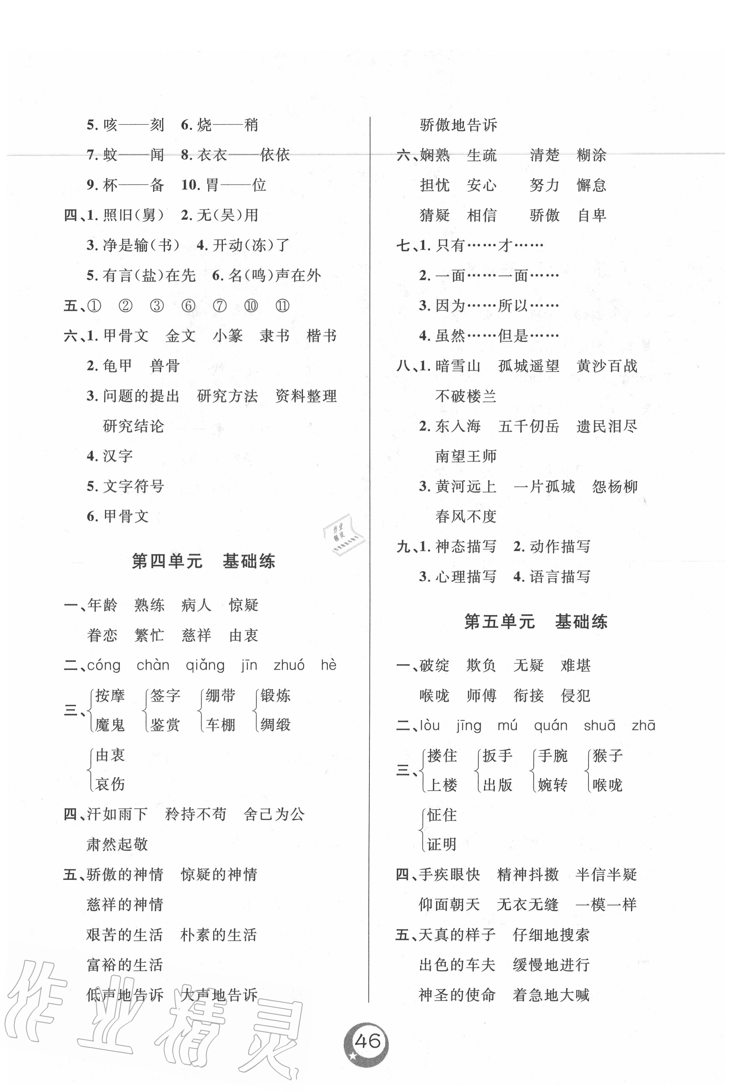 2020年悅?cè)缓脤W(xué)生單元練五年級(jí)語(yǔ)文下冊(cè)人教版 第4頁(yè)