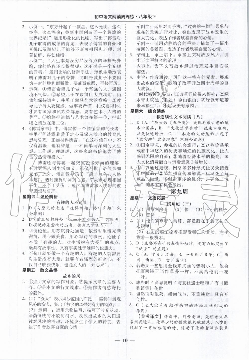 2020年悅?cè)缓脤W(xué)生單元練六年級語文下冊人教版 參考答案第4頁