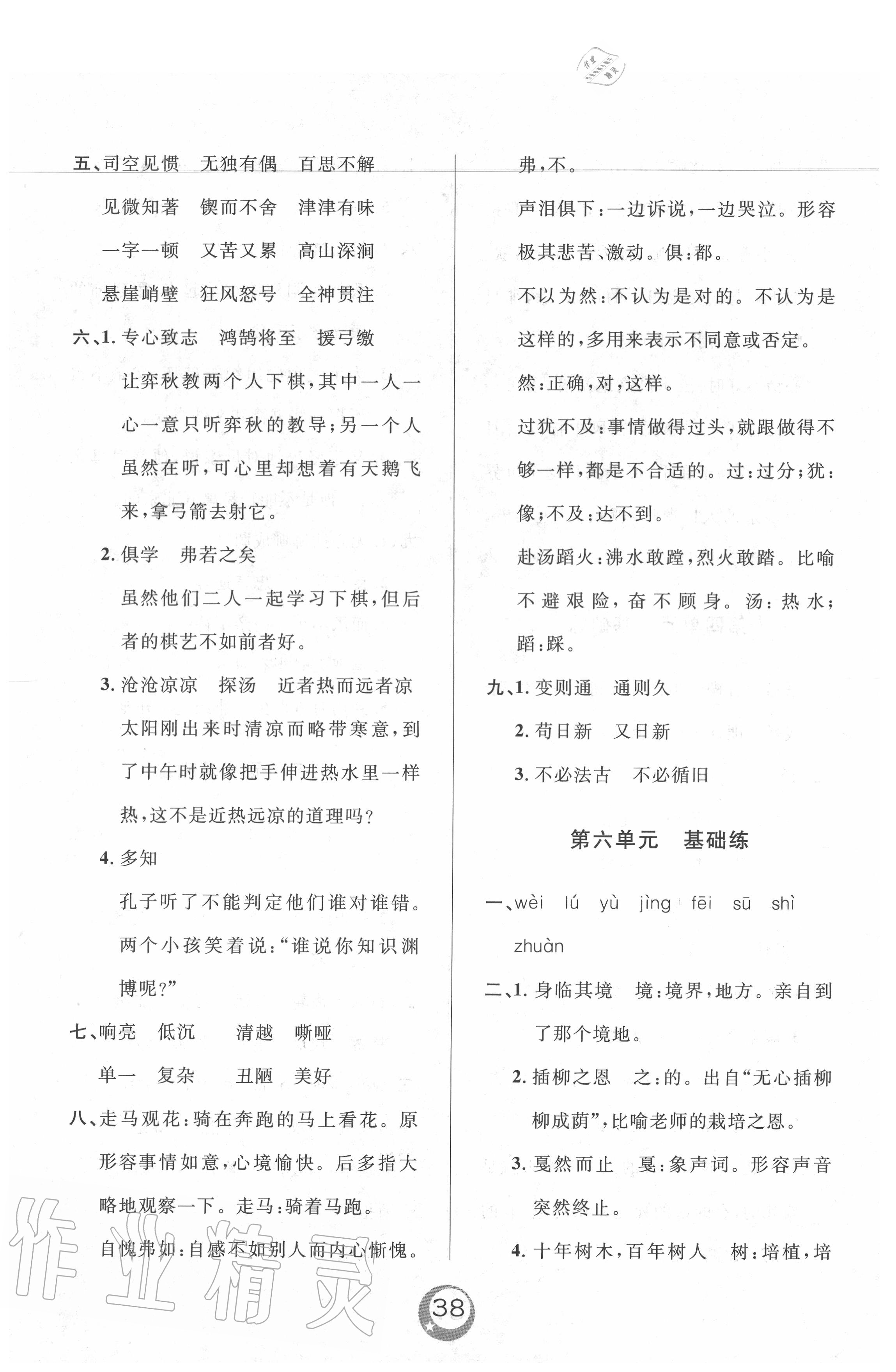 2020年悅?cè)缓脤W(xué)生單元練六年級語文下冊人教版 參考答案第8頁