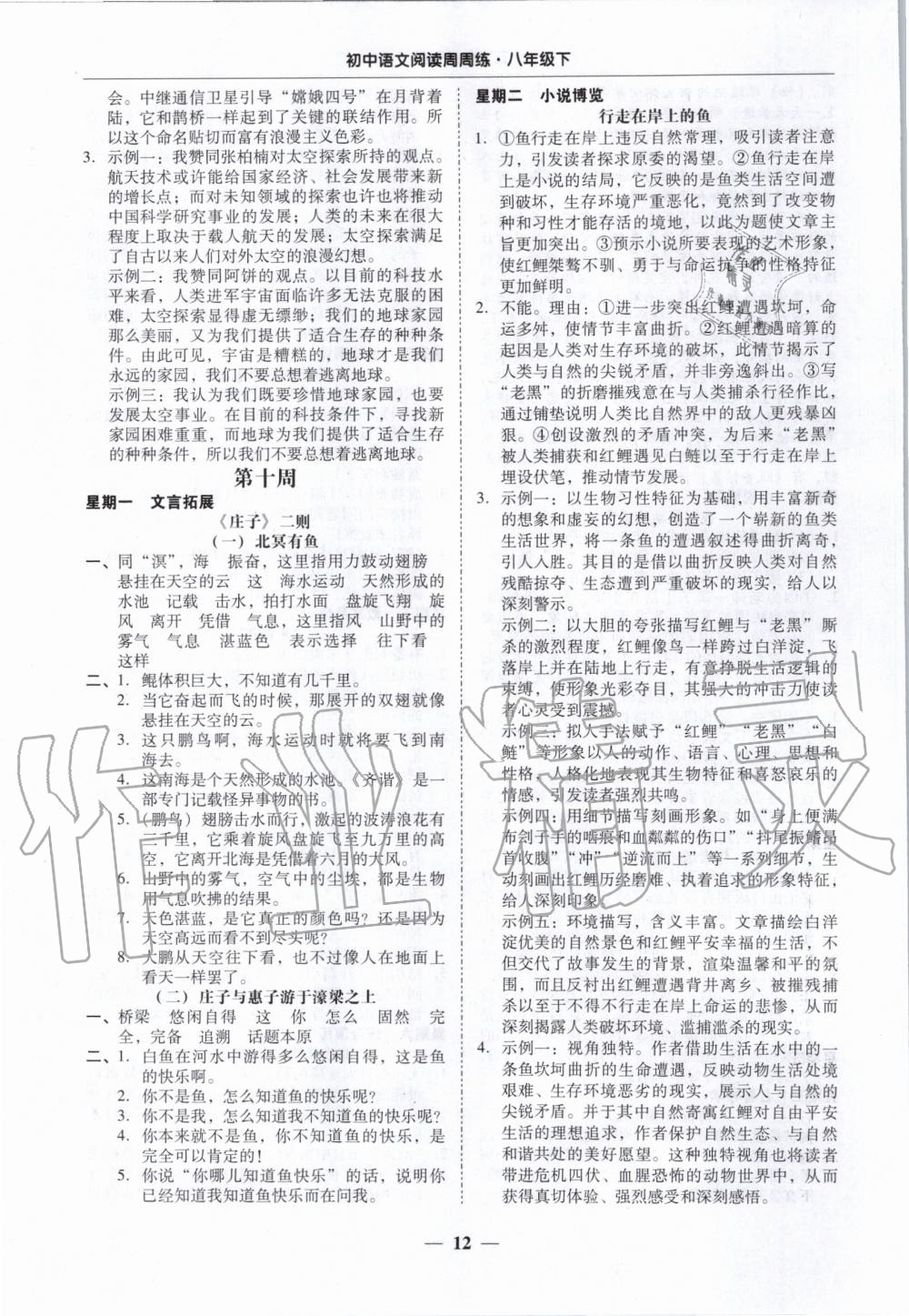 2020年悅?cè)缓脤W(xué)生單元練六年級語文下冊人教版 參考答案第9頁