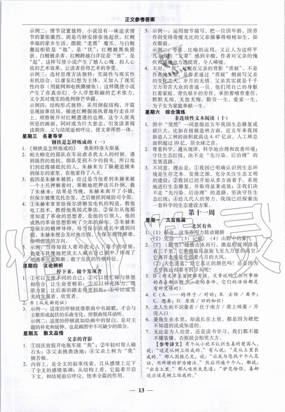 2020年悅?cè)缓脤W(xué)生單元練六年級(jí)語(yǔ)文下冊(cè)人教版 參考答案第10頁(yè)