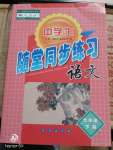 2020年中學生隨堂同步練習九年級語文下冊人教版