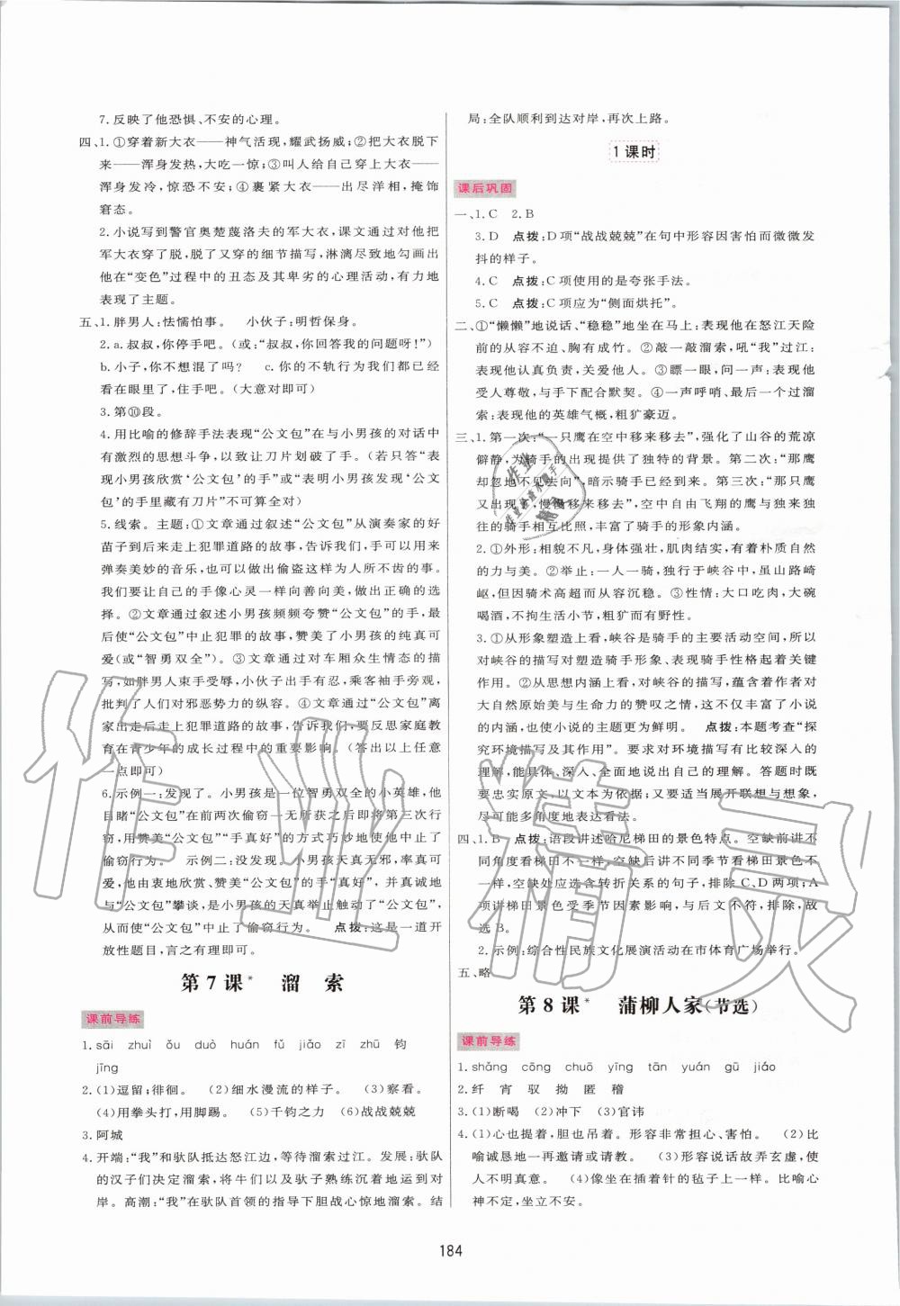 2020年三維數(shù)字課堂九年級語文下冊人教版 第6頁