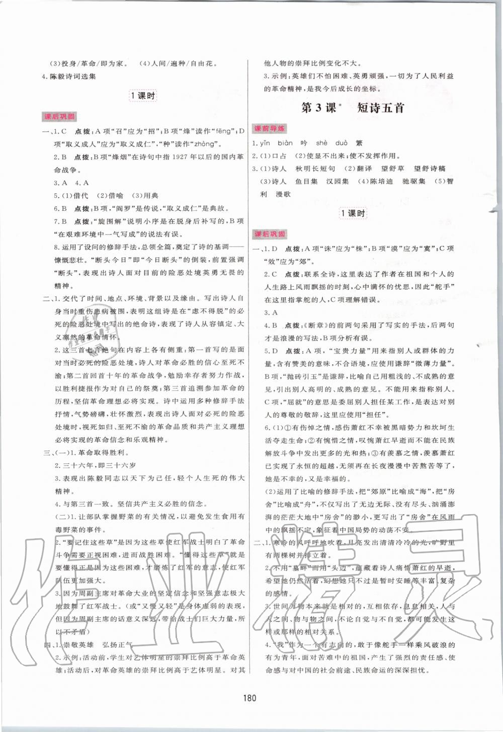 2020年三維數(shù)字課堂九年級語文下冊人教版 第2頁