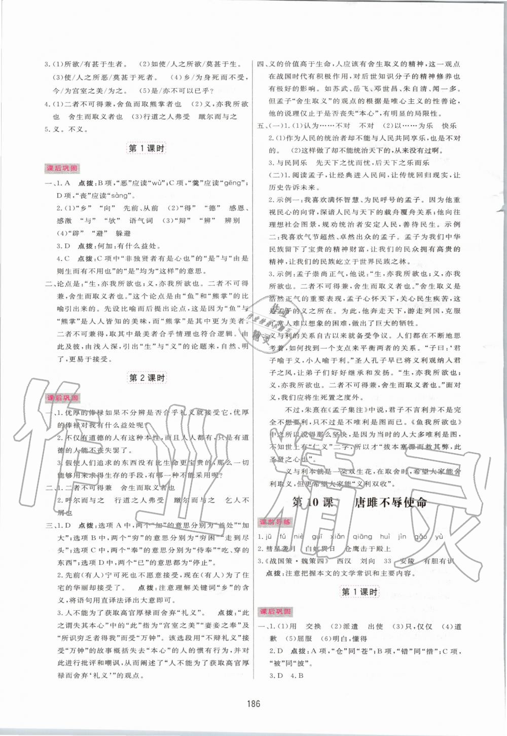 2020年三維數(shù)字課堂九年級語文下冊人教版 第8頁