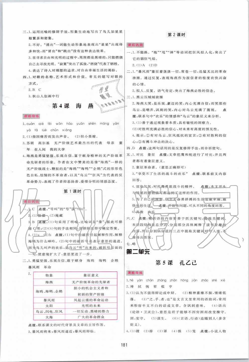 2020年三維數(shù)字課堂九年級(jí)語(yǔ)文下冊(cè)人教版 第3頁(yè)