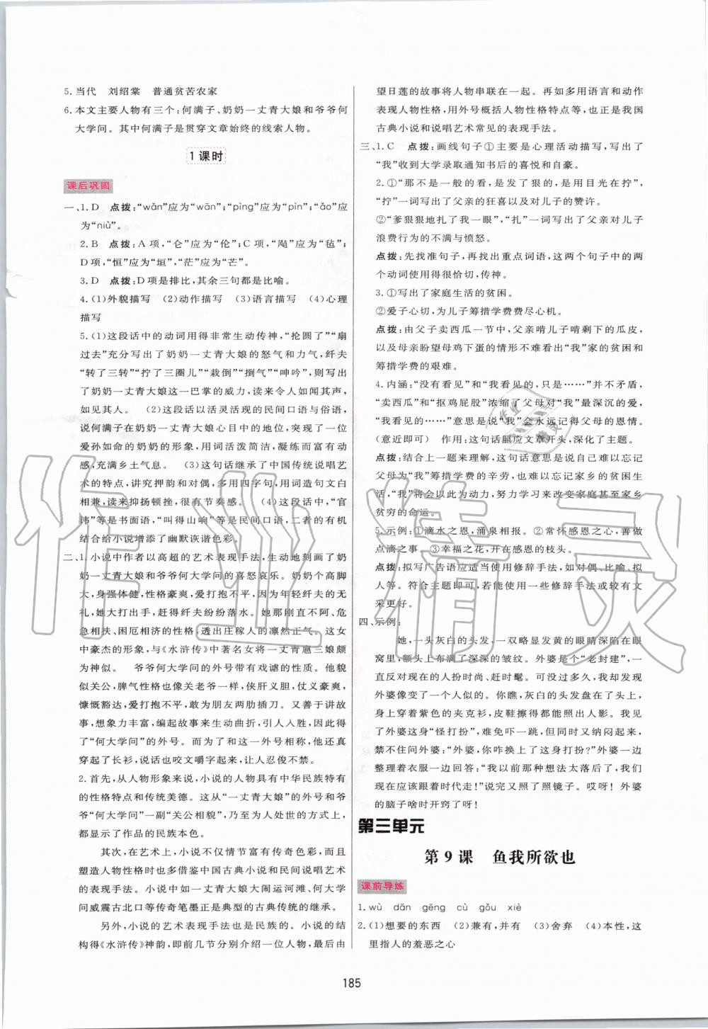 2020年三維數(shù)字課堂九年級語文下冊人教版 第7頁