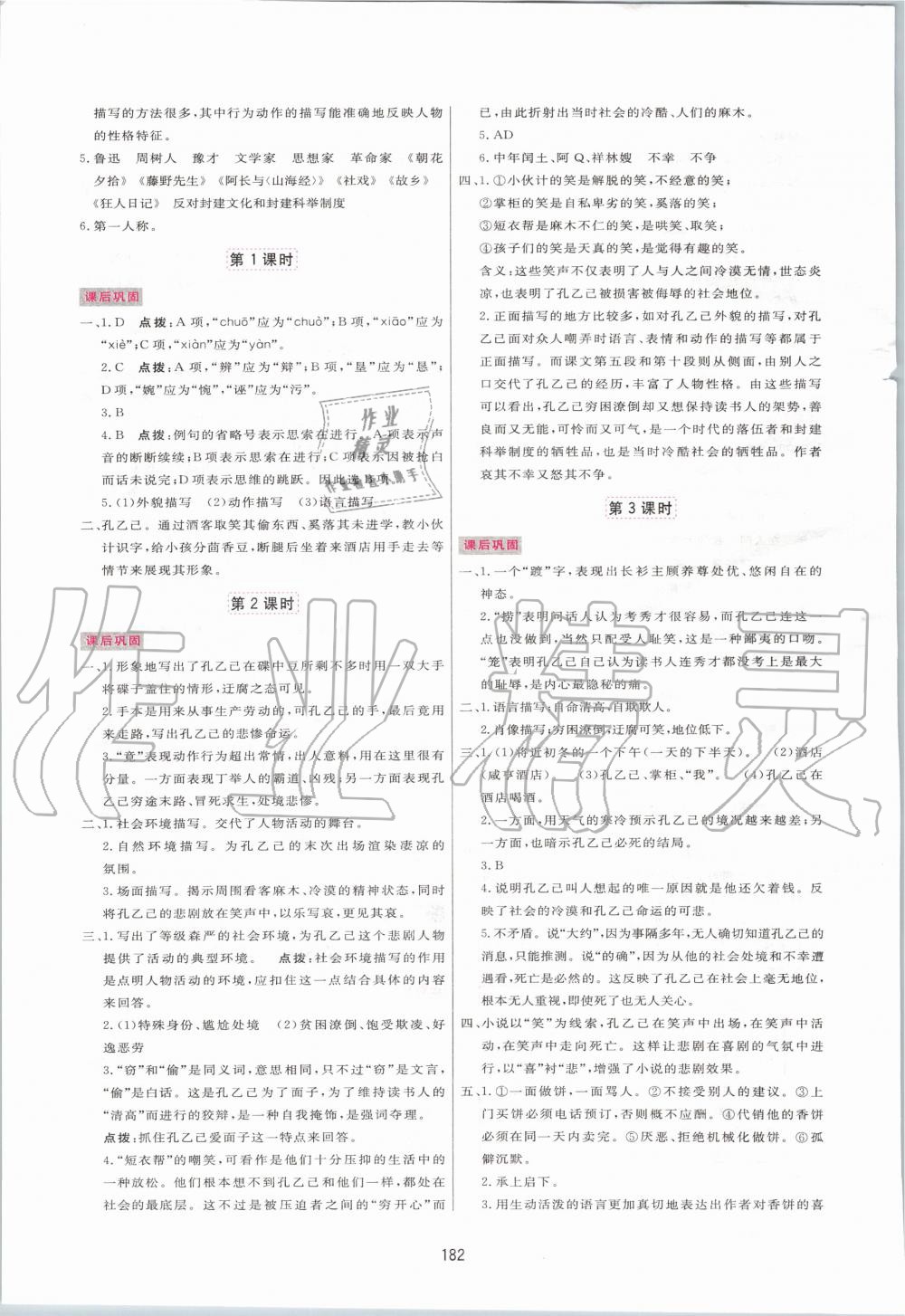 2020年三維數(shù)字課堂九年級語文下冊人教版 第4頁