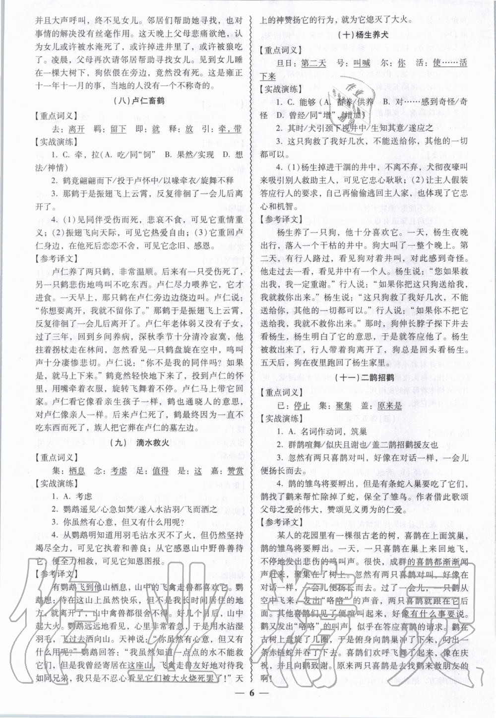 2020年中考專項(xiàng)新突破課外文言文導(dǎo)易學(xué)廣東專用 第6頁