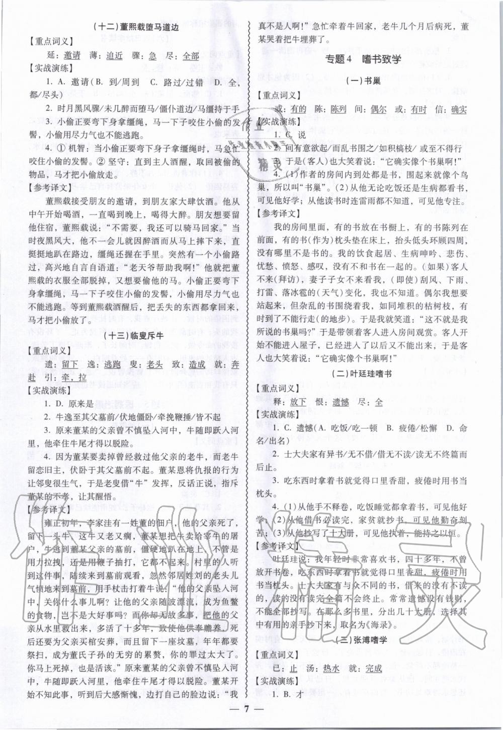 2020年中考專項(xiàng)新突破課外文言文導(dǎo)易學(xué)廣東專用 第7頁