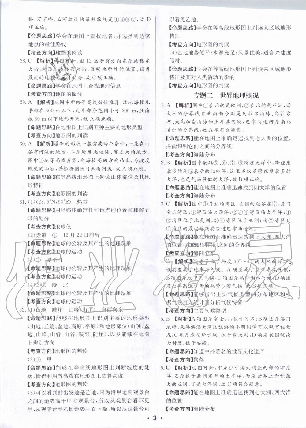 2020年中考仿真押題金卷地理廣東專版 第3頁