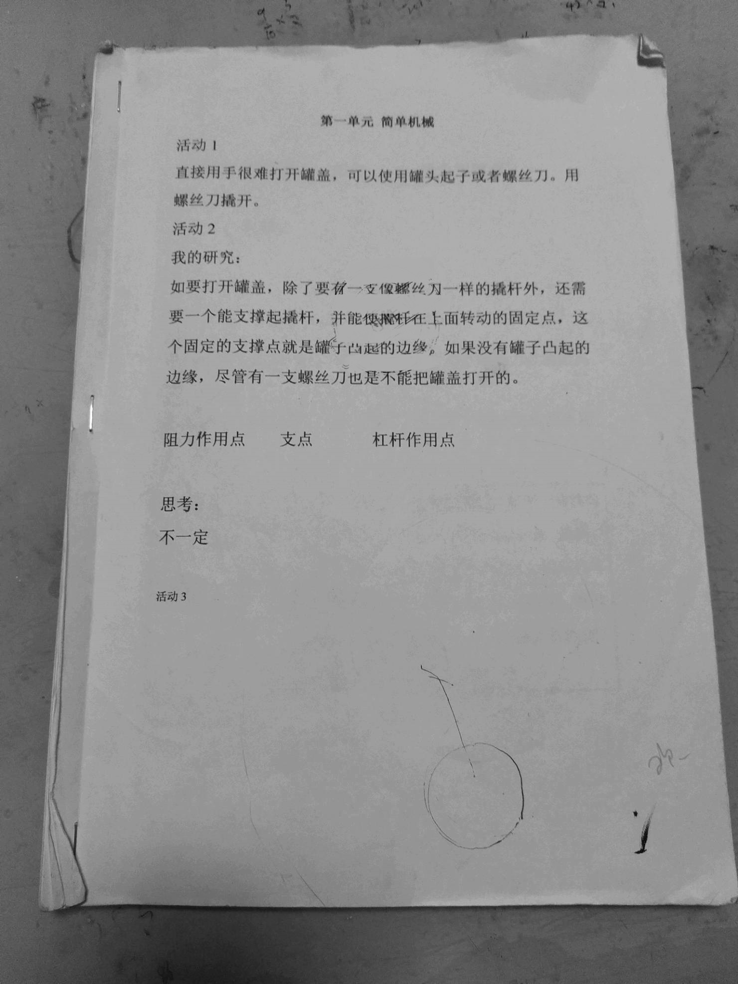2020年科學(xué)同步活動(dòng)冊(cè)六年級(jí)下冊(cè)科粵版 第1頁(yè)