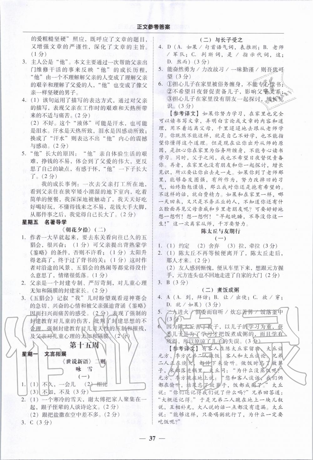 2019年初中語(yǔ)文閱讀周周練九年級(jí)全一冊(cè) 參考答案第37頁(yè)