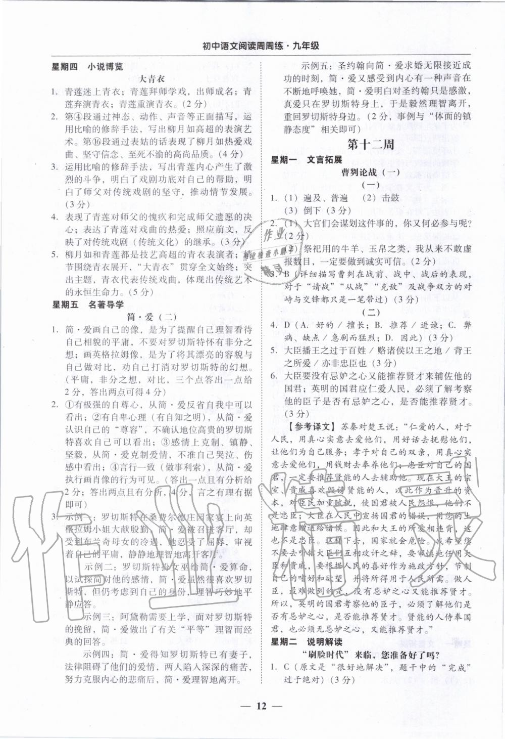 2019年初中語(yǔ)文閱讀周周練九年級(jí)全一冊(cè) 參考答案第12頁(yè)