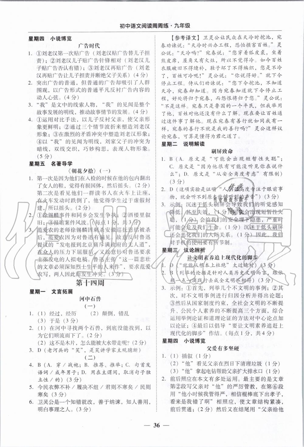 2019年初中語(yǔ)文閱讀周周練九年級(jí)全一冊(cè) 參考答案第36頁(yè)