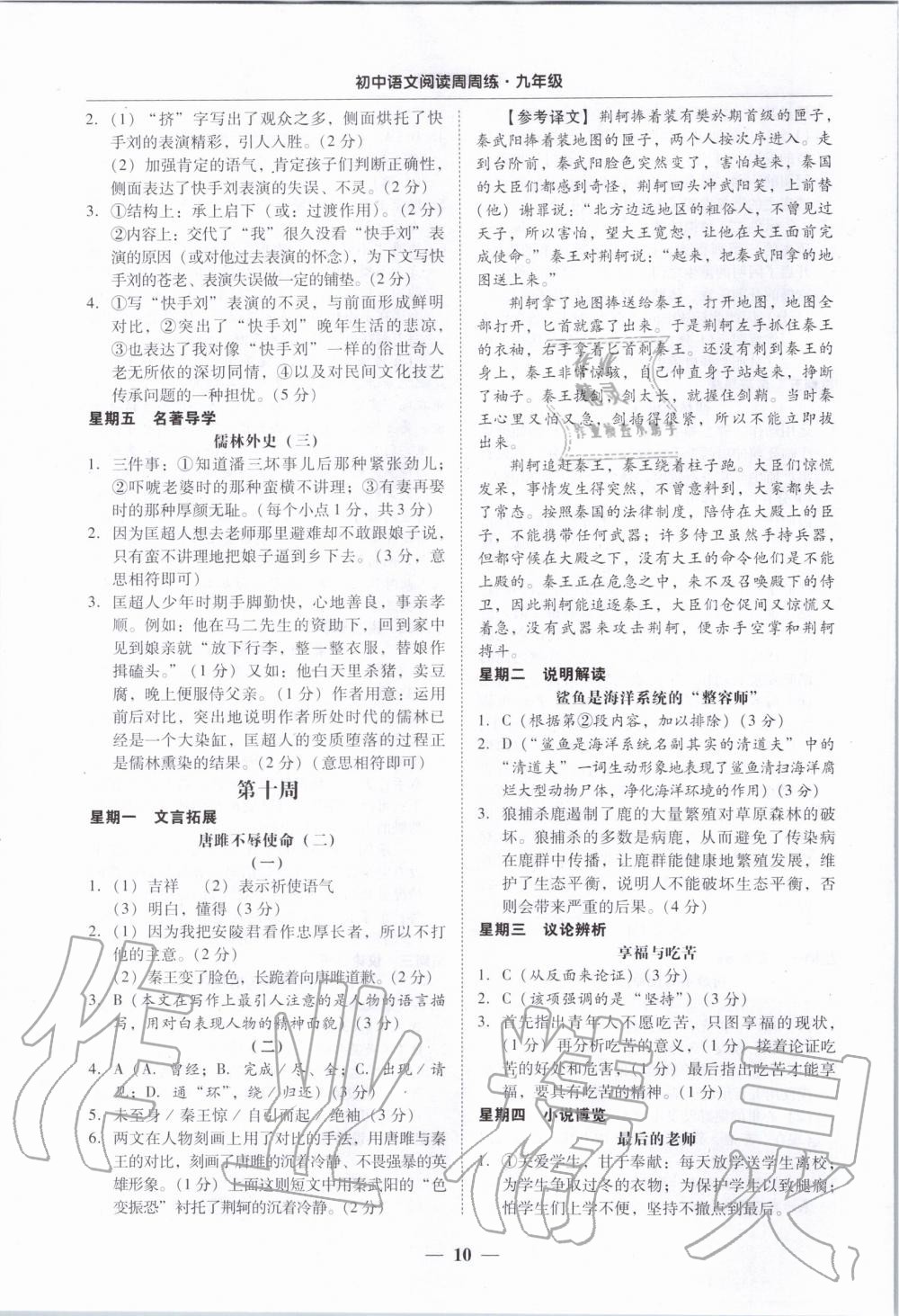 2019年初中語(yǔ)文閱讀周周練九年級(jí)全一冊(cè) 參考答案第10頁(yè)