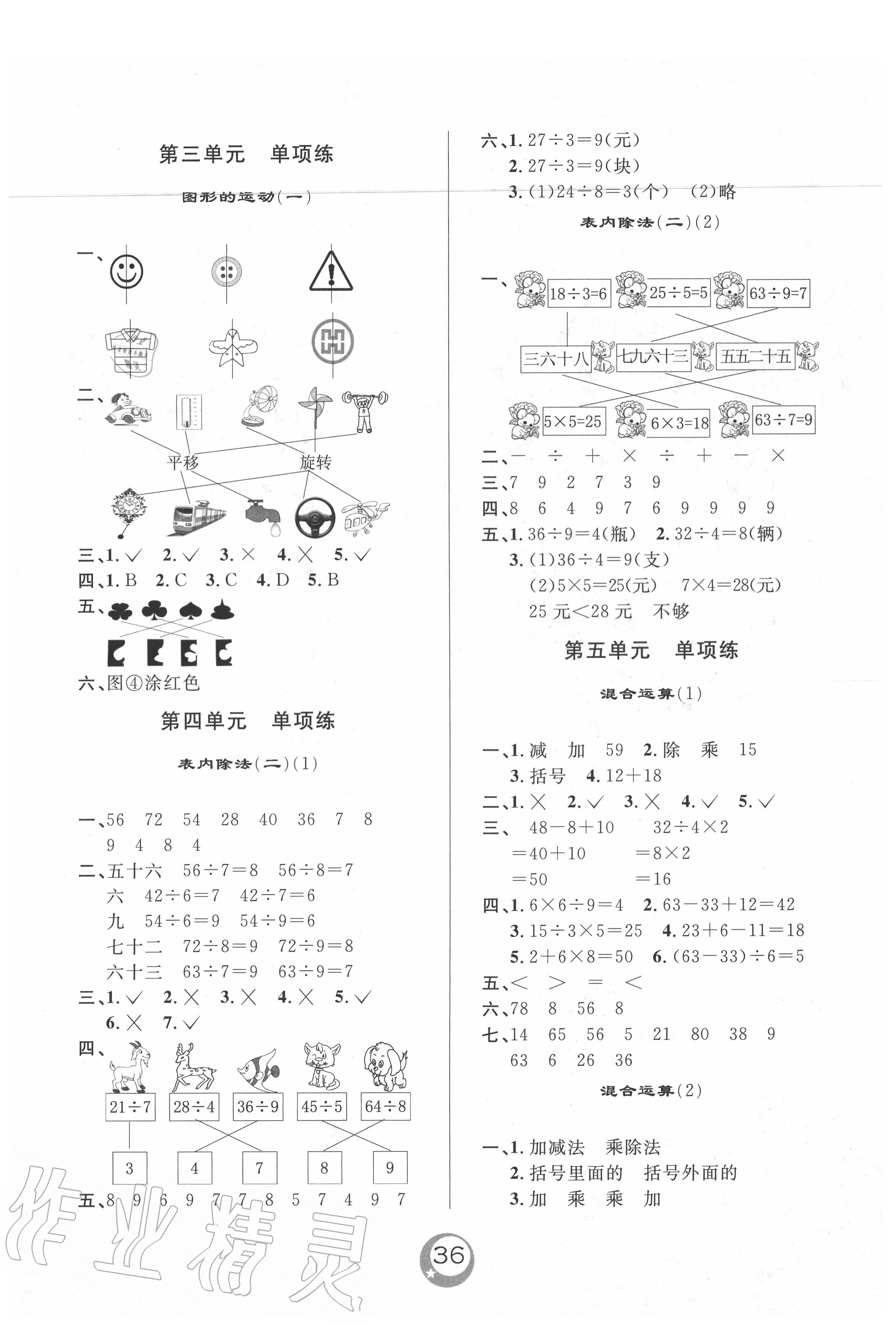 2020年初中語文閱讀周周練八年級下冊 參考答案第3頁