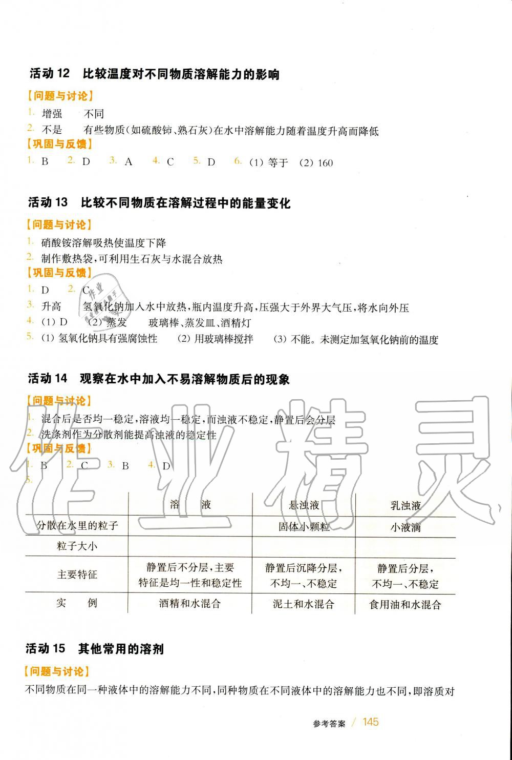 2020年實(shí)驗(yàn)活動(dòng)練習(xí)冊(cè)七年級(jí)科學(xué)下冊(cè)華師大版 第4頁(yè)