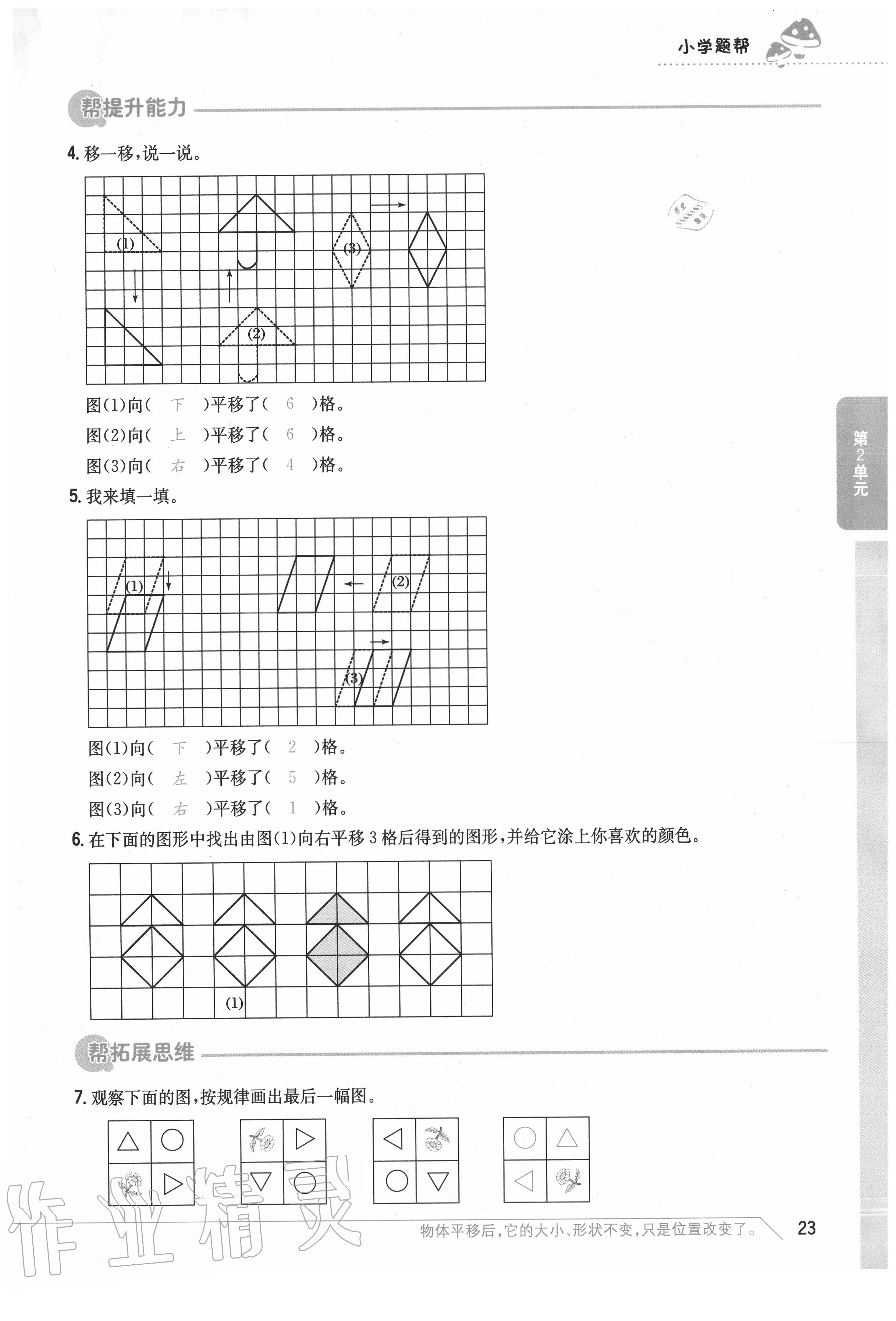 2020年小學題幫三年級數學下冊北師大版 參考答案第23頁
