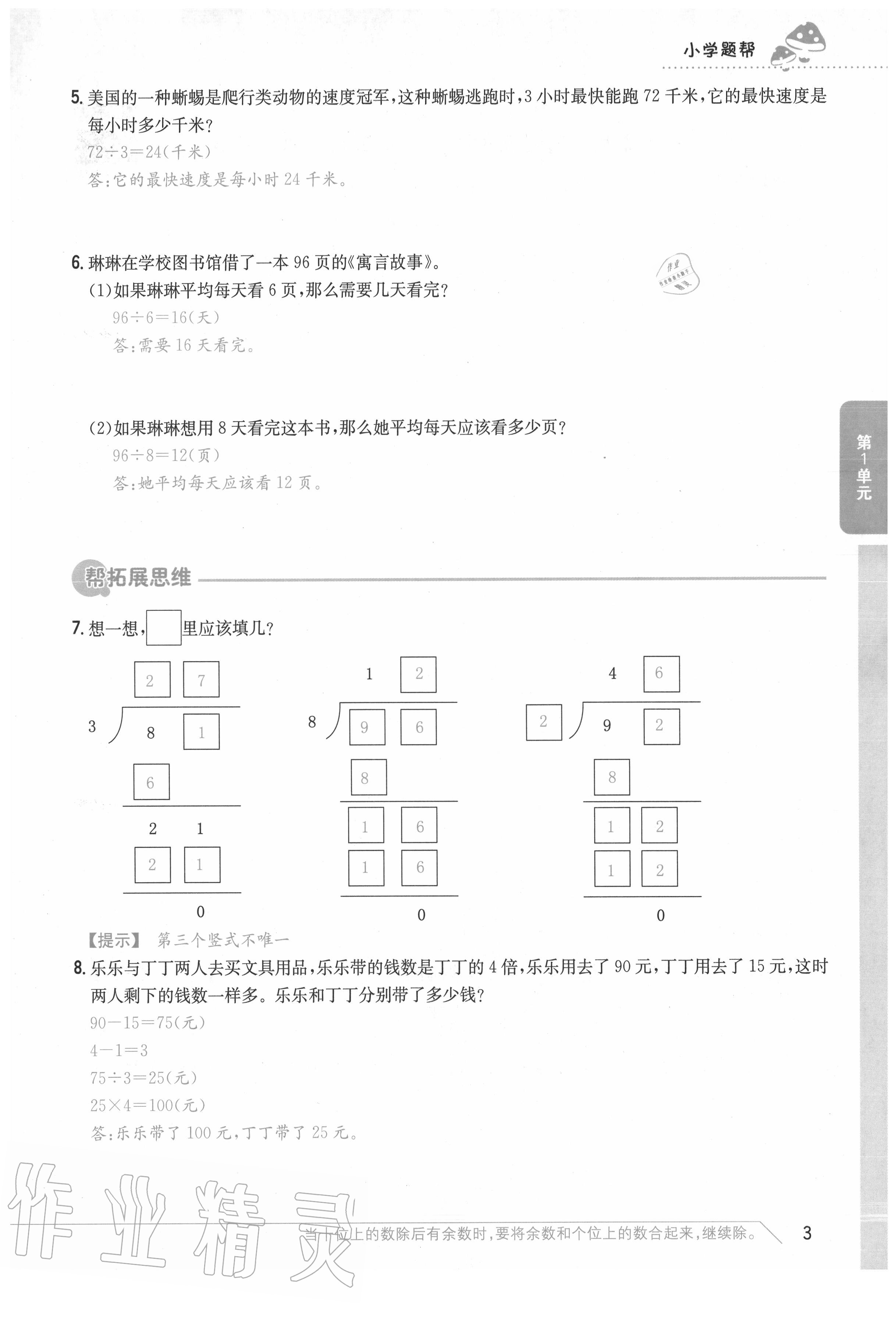 2020年小學題幫三年級數學下冊北師大版 參考答案第3頁