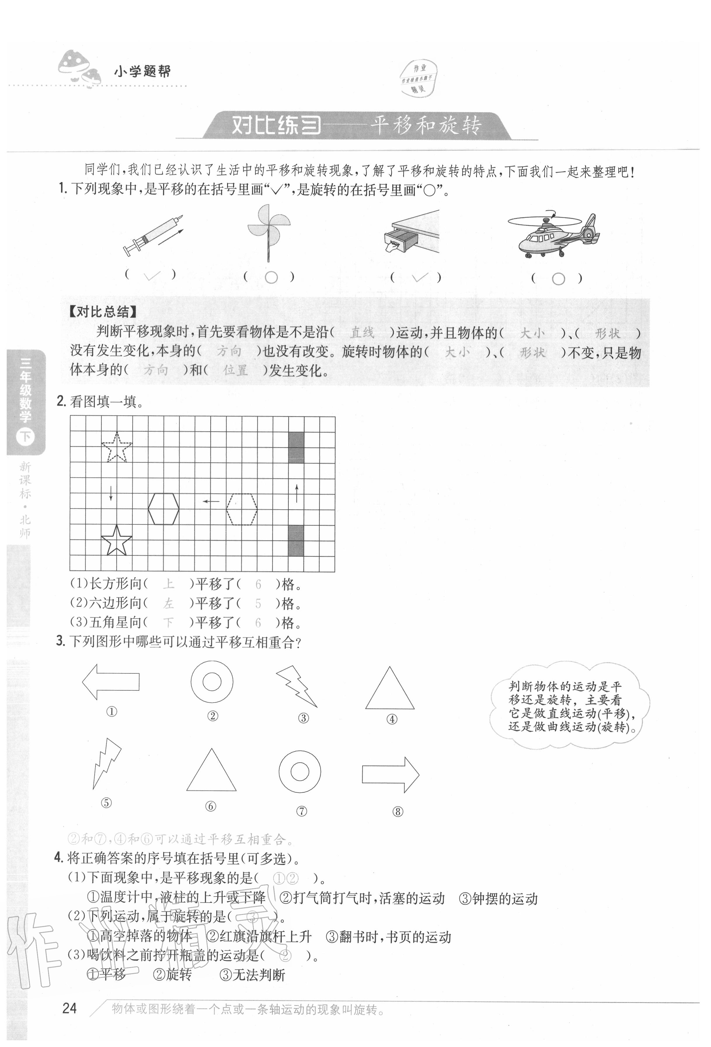 2020年小學題幫三年級數學下冊北師大版 參考答案第24頁