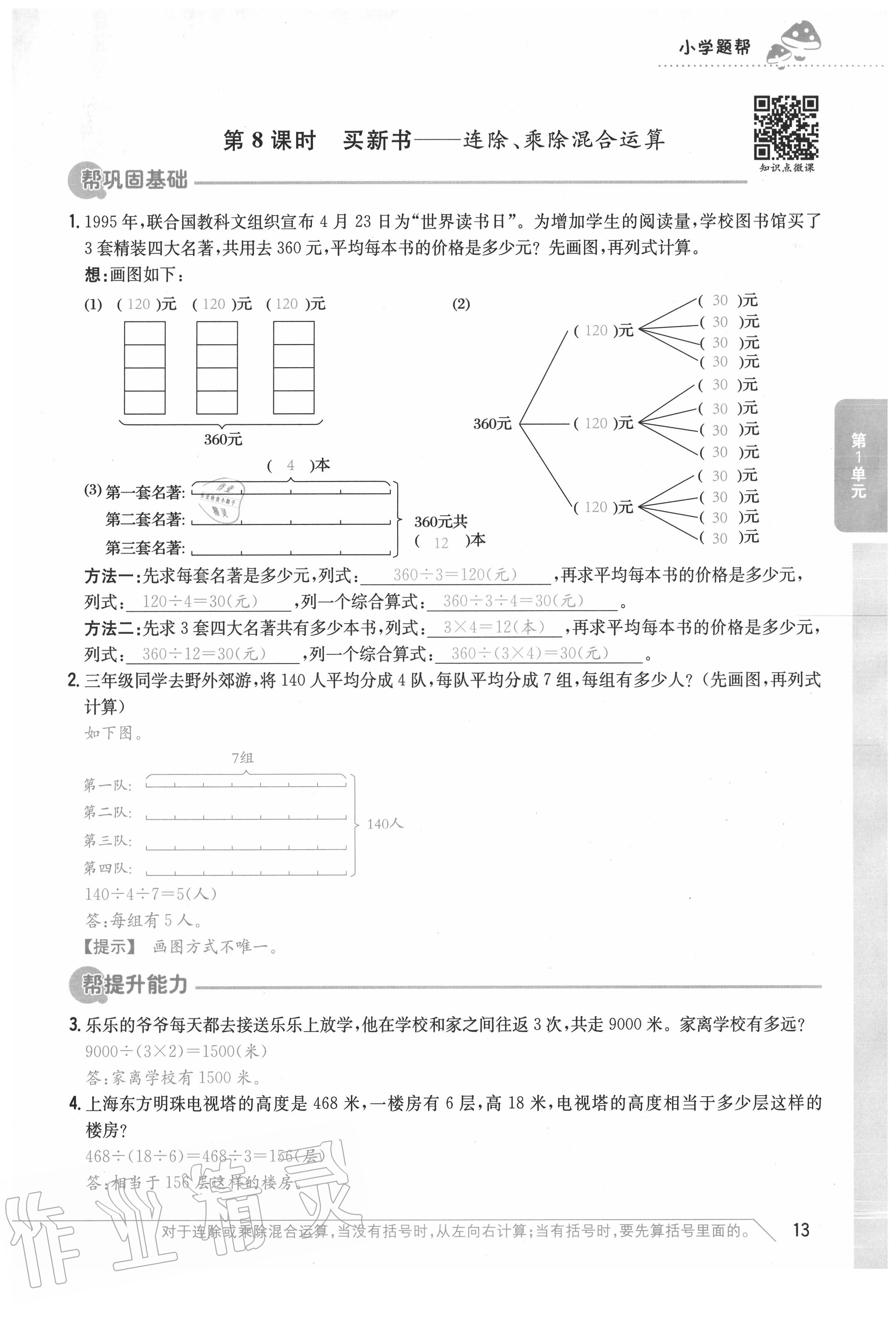 2020年小學(xué)題幫三年級(jí)數(shù)學(xué)下冊北師大版 參考答案第13頁